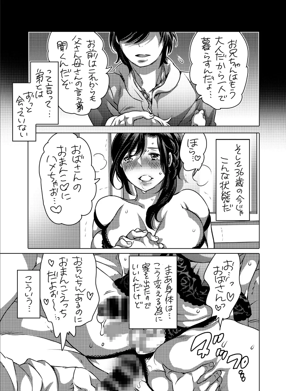 兄貴(36)で童貞を捨てる 5ページ