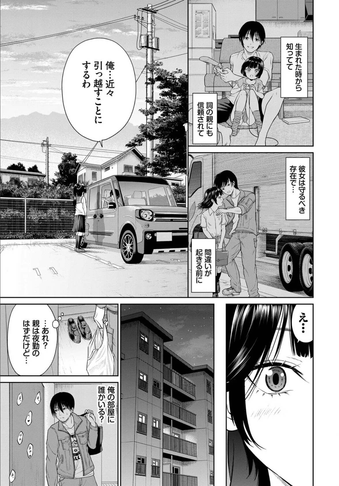 隣人やめない? 3ページ