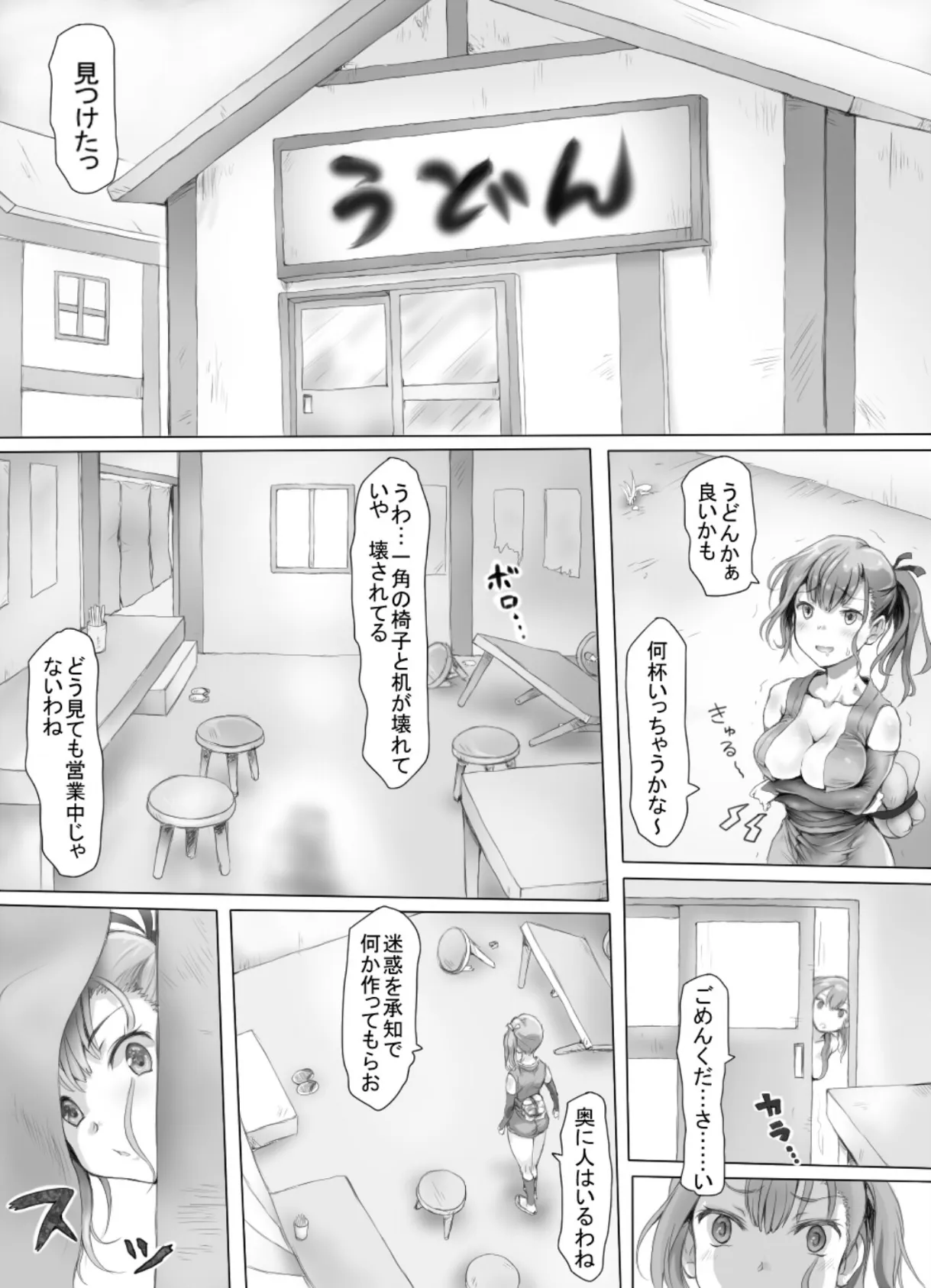 婬搾少女 ここまで辱められても まだイきたいの? 6ページ