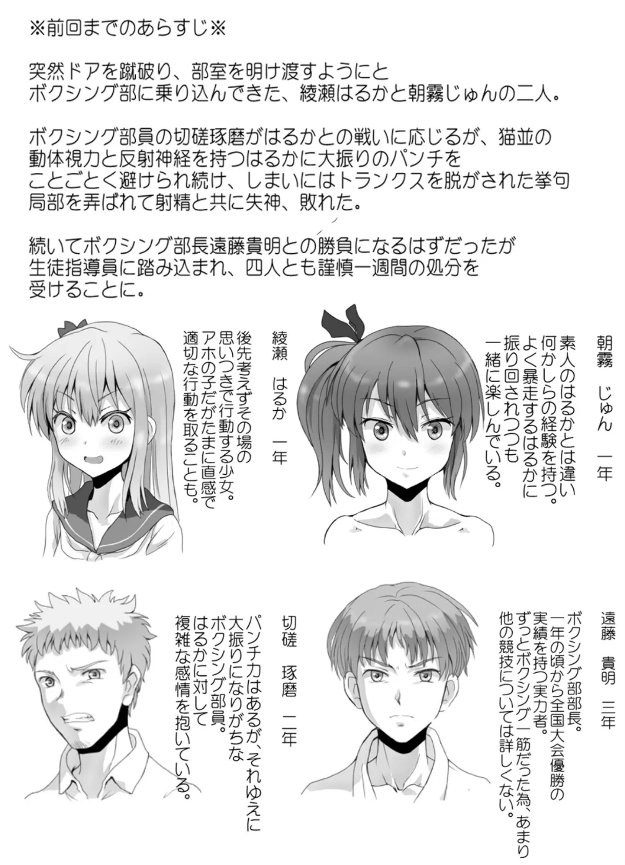 嫐り時々射精 ぞくっ!! 〜女に負けるってどんな気持ちですか?〜 2ページ