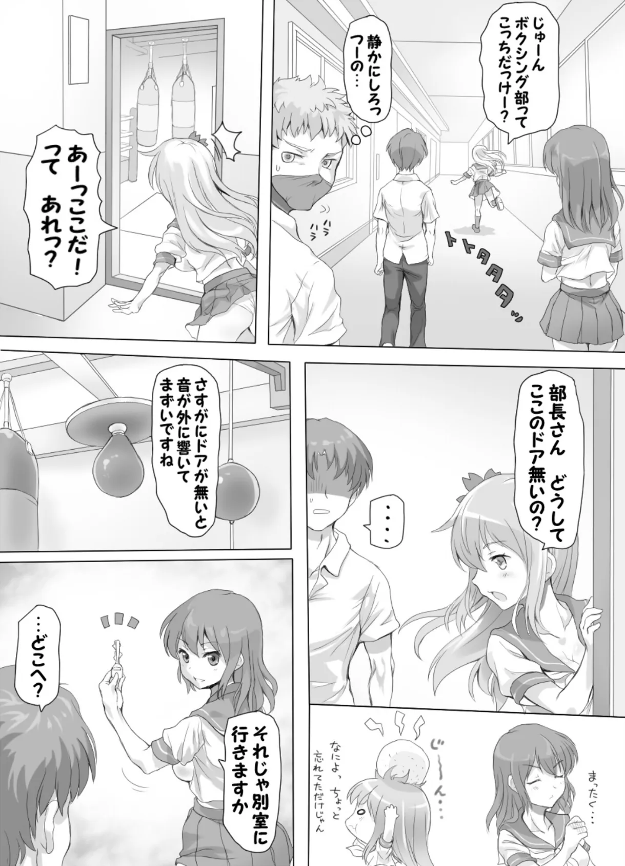 嫐り時々射精 ぞくっ!! 〜女に負けるってどんな気持ちですか?〜 5ページ