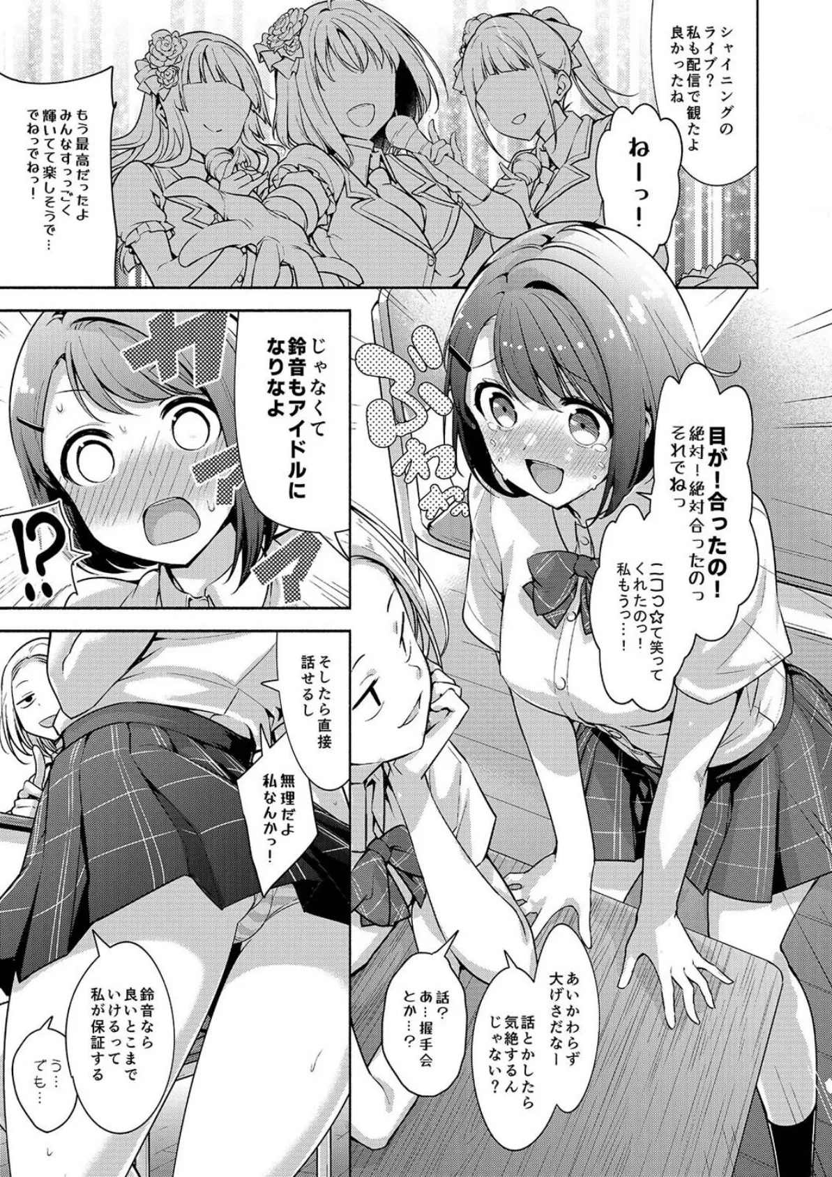 アイドルになれますか?(1) 3ページ
