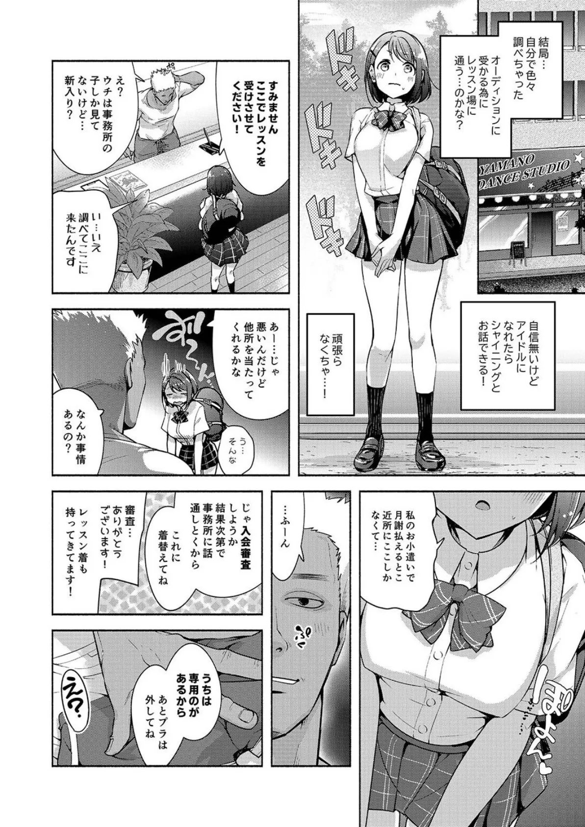 アイドルになれますか?(1) 4ページ