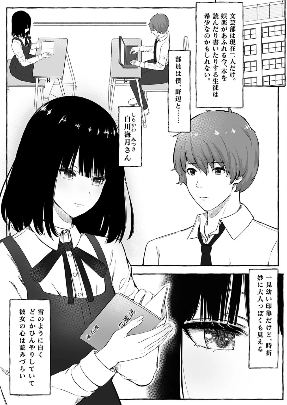 クールな巨乳委員長、寝取られ快楽落ち(3) 3ページ