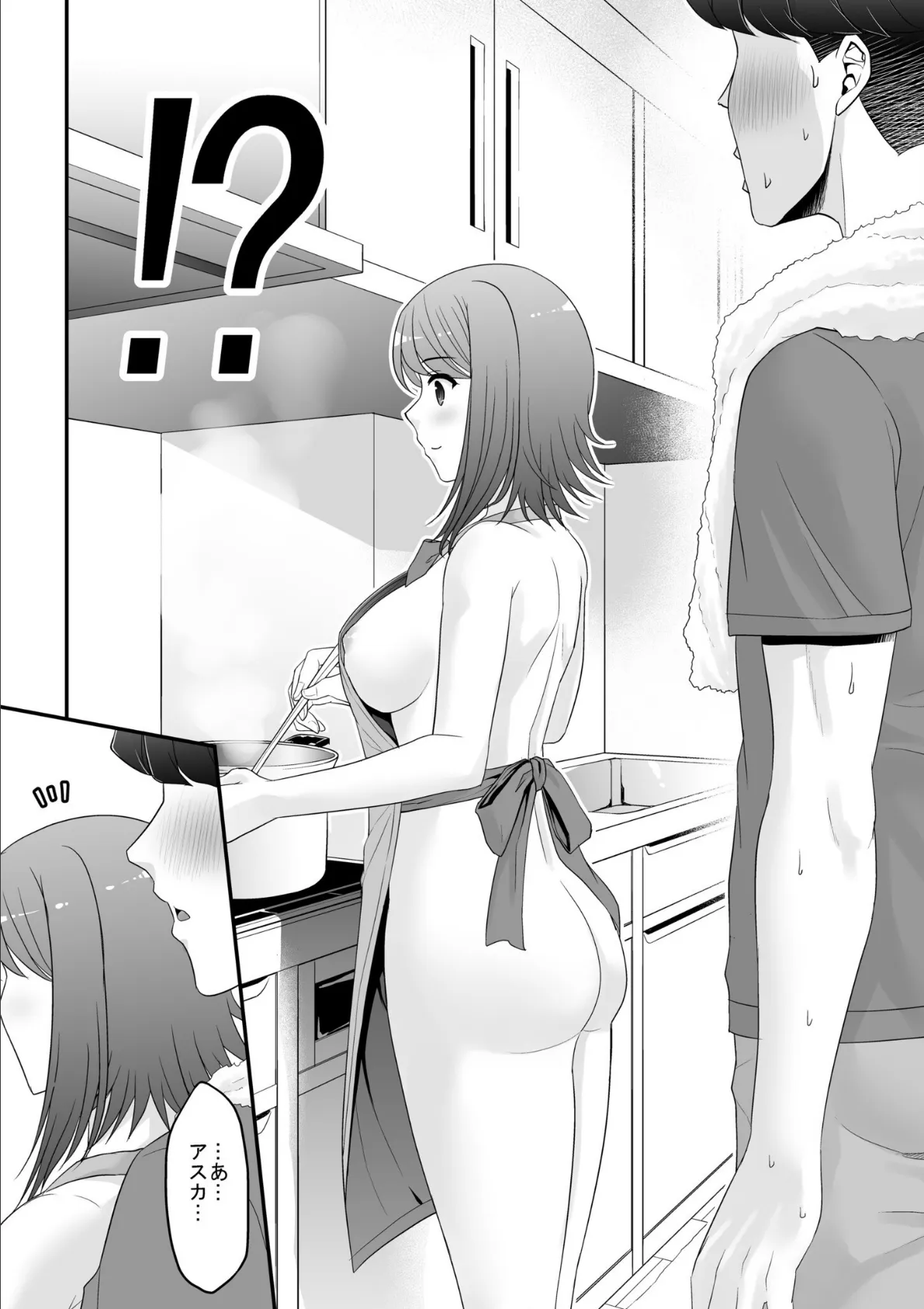 えっちな新妻の幸せすぎる初体験〜私のナカでスッキリして〜(3) 3ページ