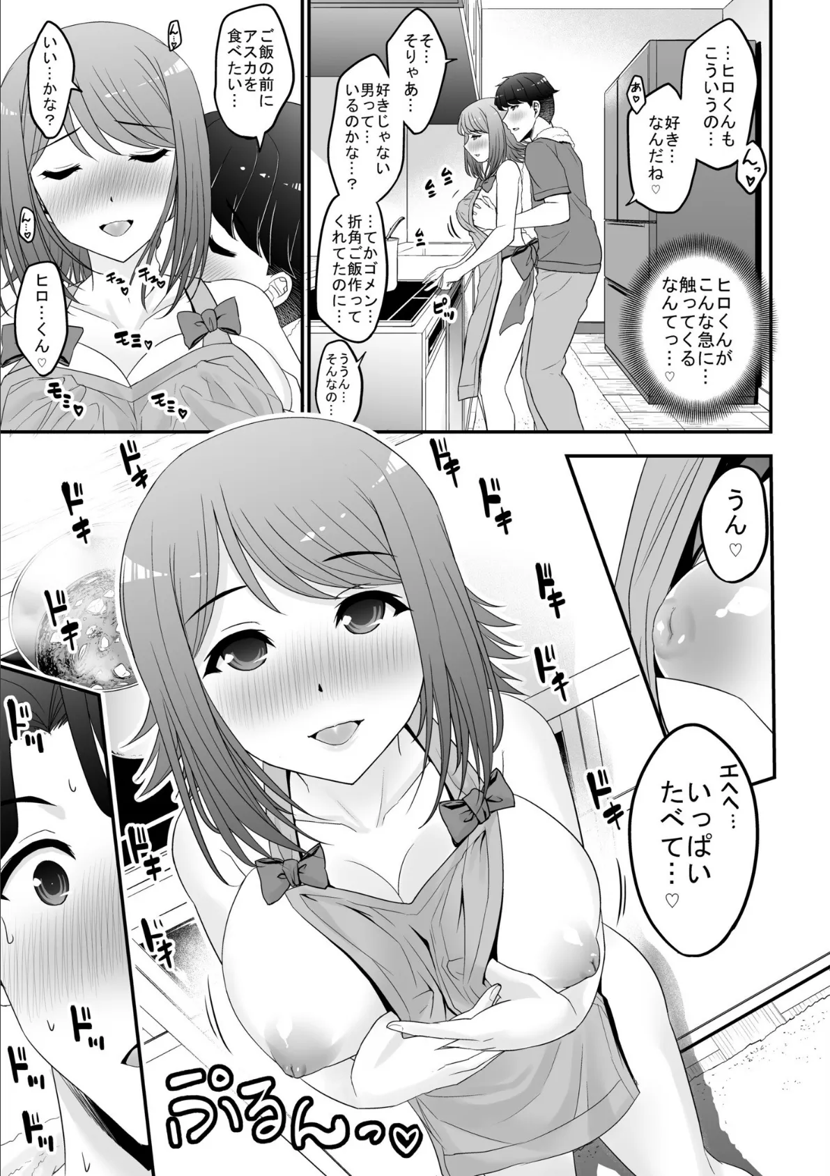 えっちな新妻の幸せすぎる初体験〜私のナカでスッキリして〜(3) 5ページ