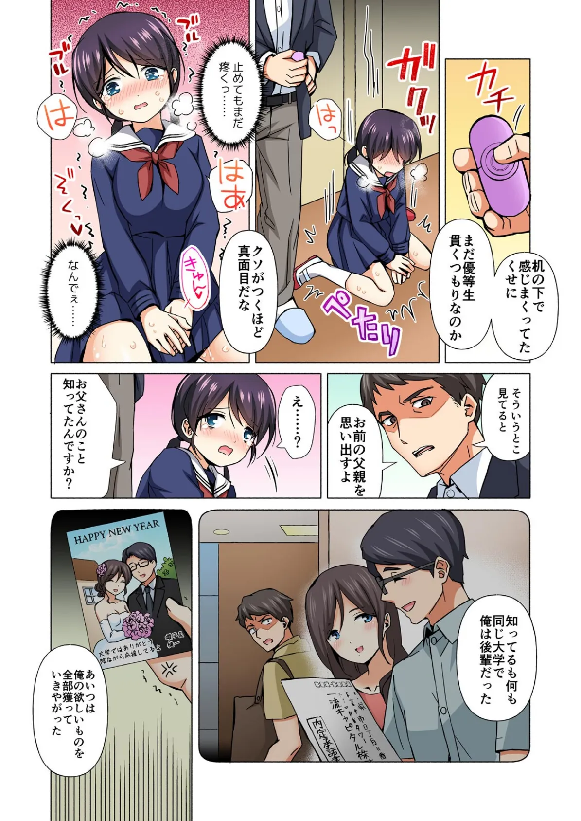 お義父さんのおもちゃ〜生真面目な娘に大人チ●ポで快楽教育【フルカラー】(2) 6ページ