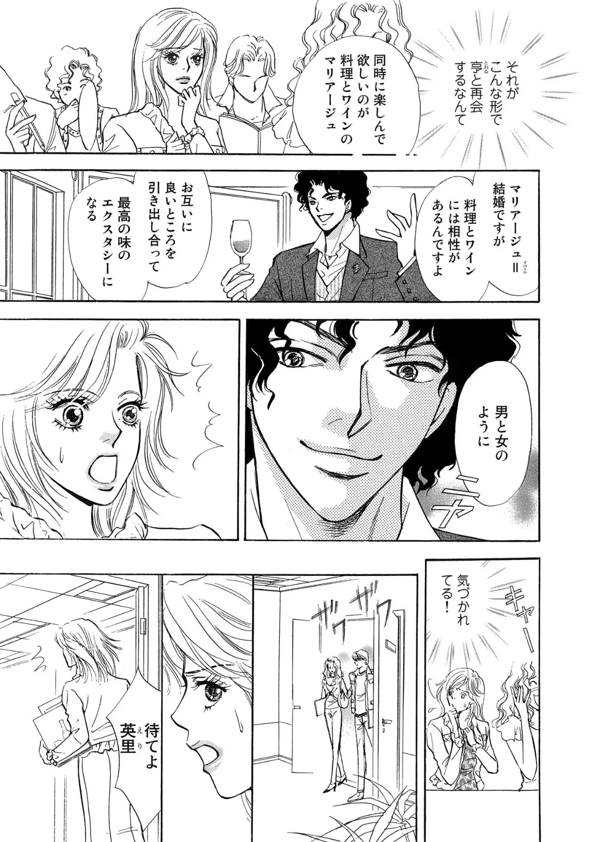 不倫妻 夫を愛しているのに元彼とのSEXに溺れる!? 1 11ページ