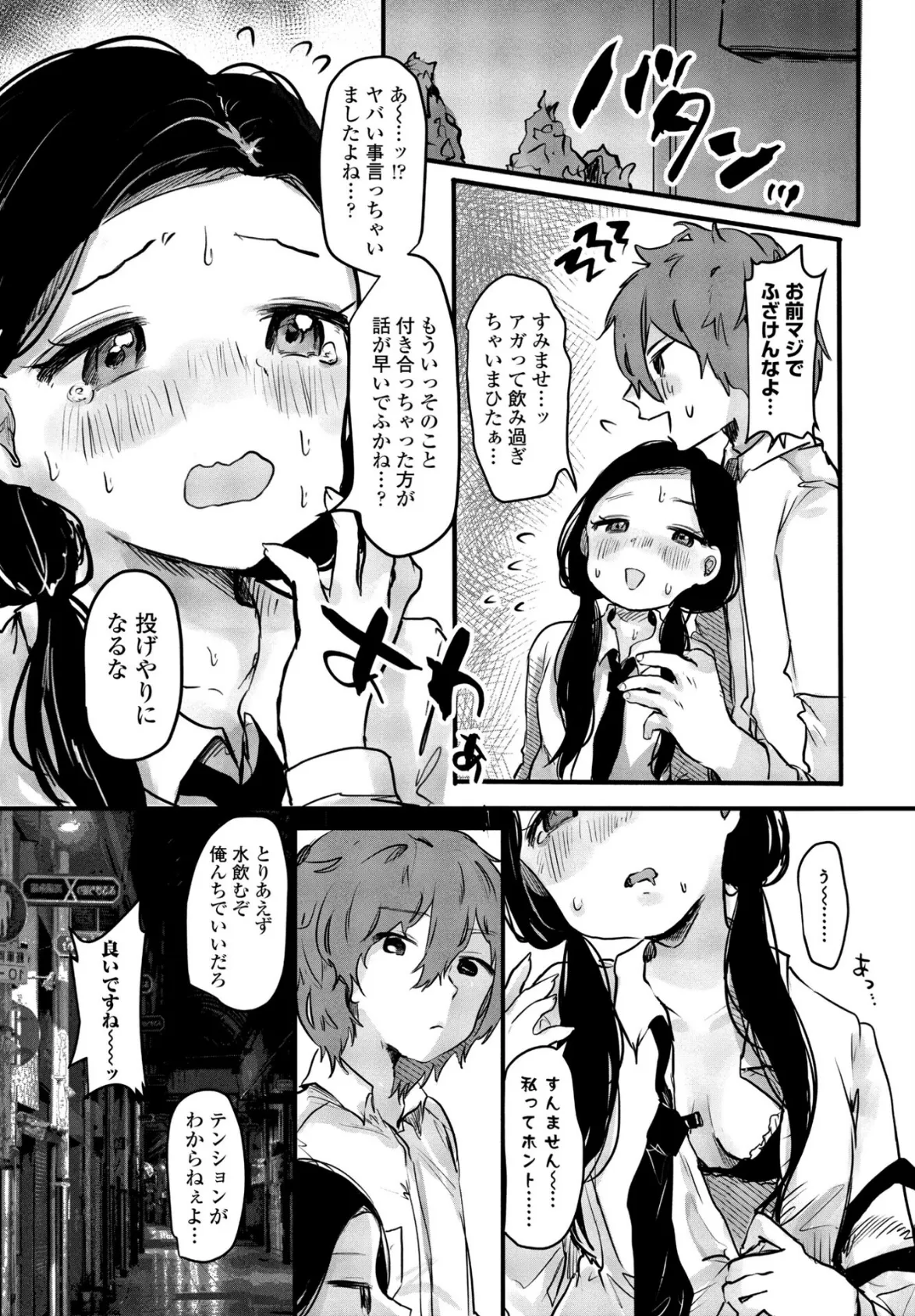 こんな私だけど…! 6ページ