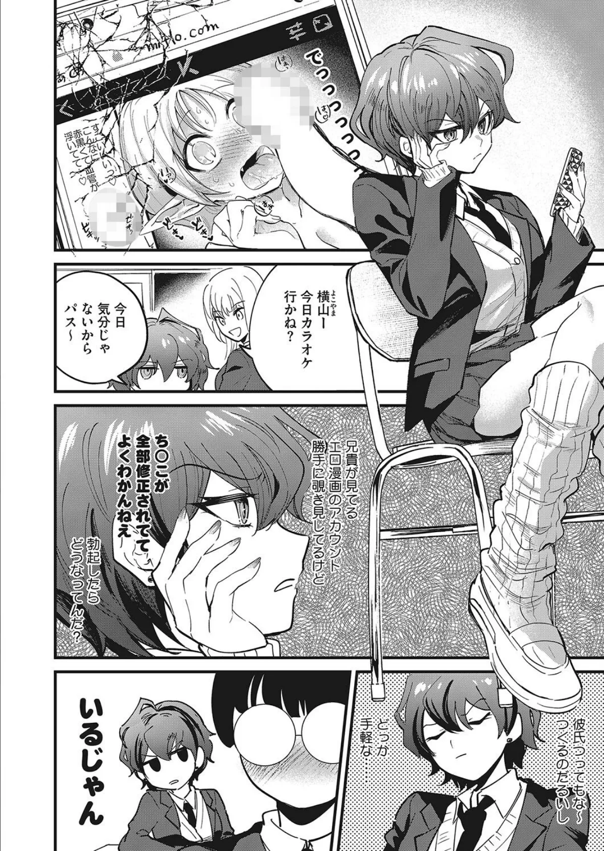 見たい!知りたい!勃たせたい!! 2ページ