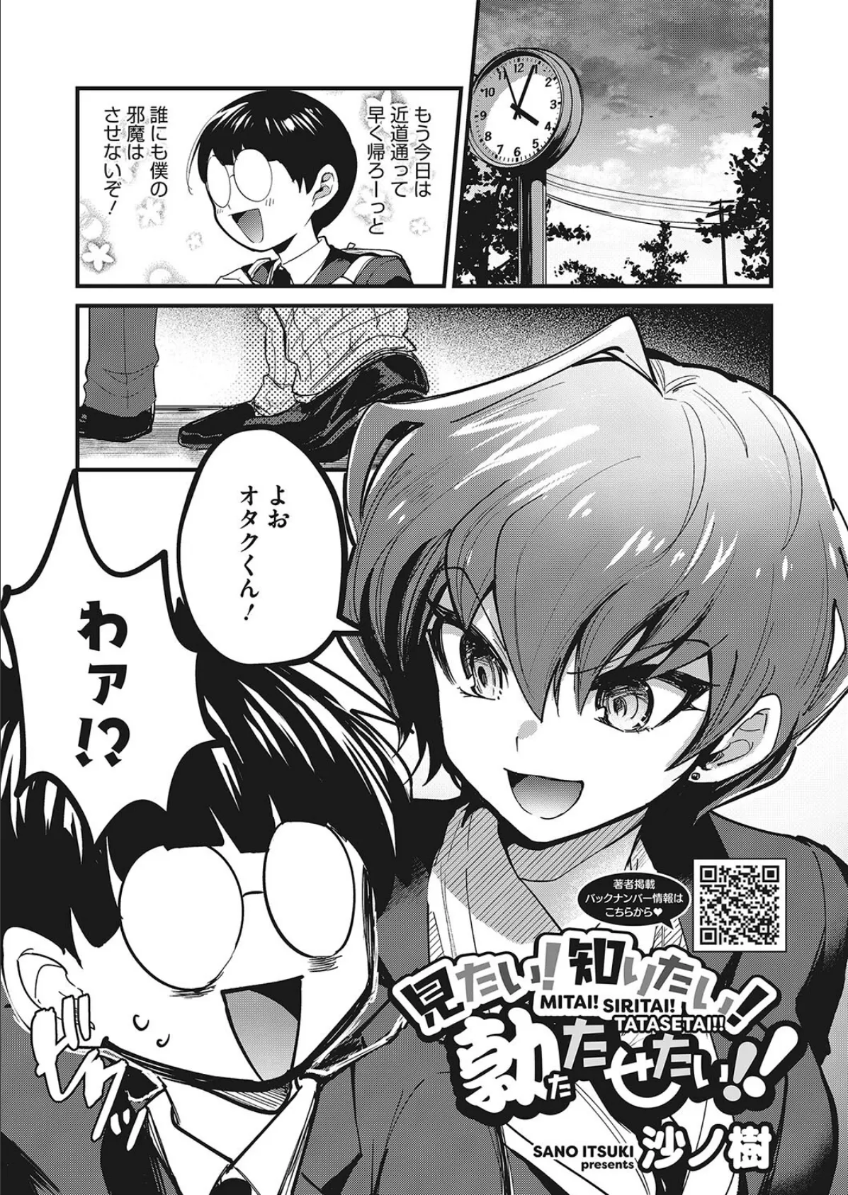 見たい!知りたい!勃たせたい!! 3ページ