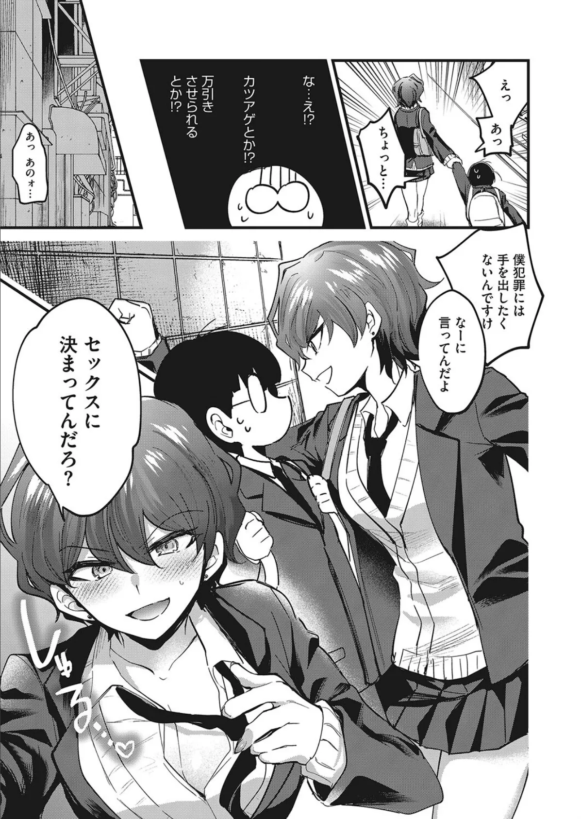 見たい!知りたい!勃たせたい!! 5ページ