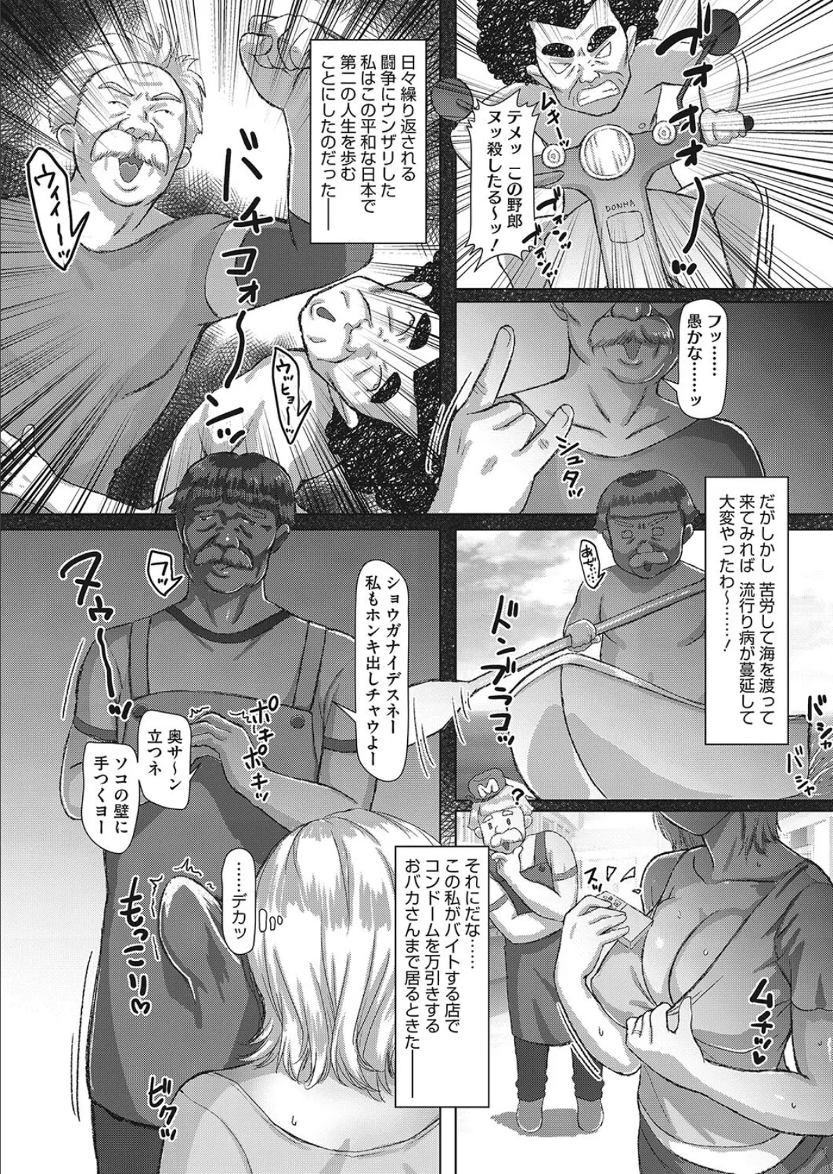 パクハメ! 奥さんはパクる、ゼンダさんはハメる。ウィーな関係 4ページ