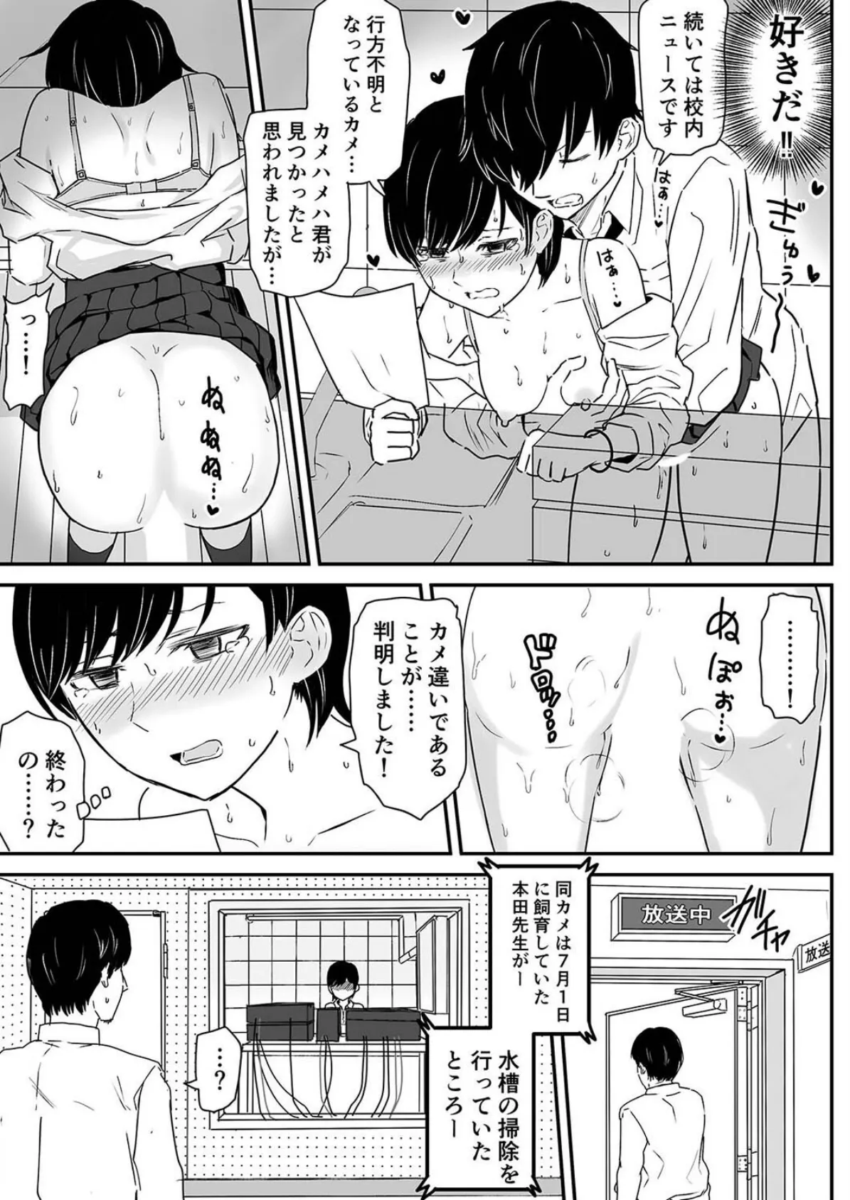 絶対に喘いではイケないイタズラ放送室(2) 7ページ