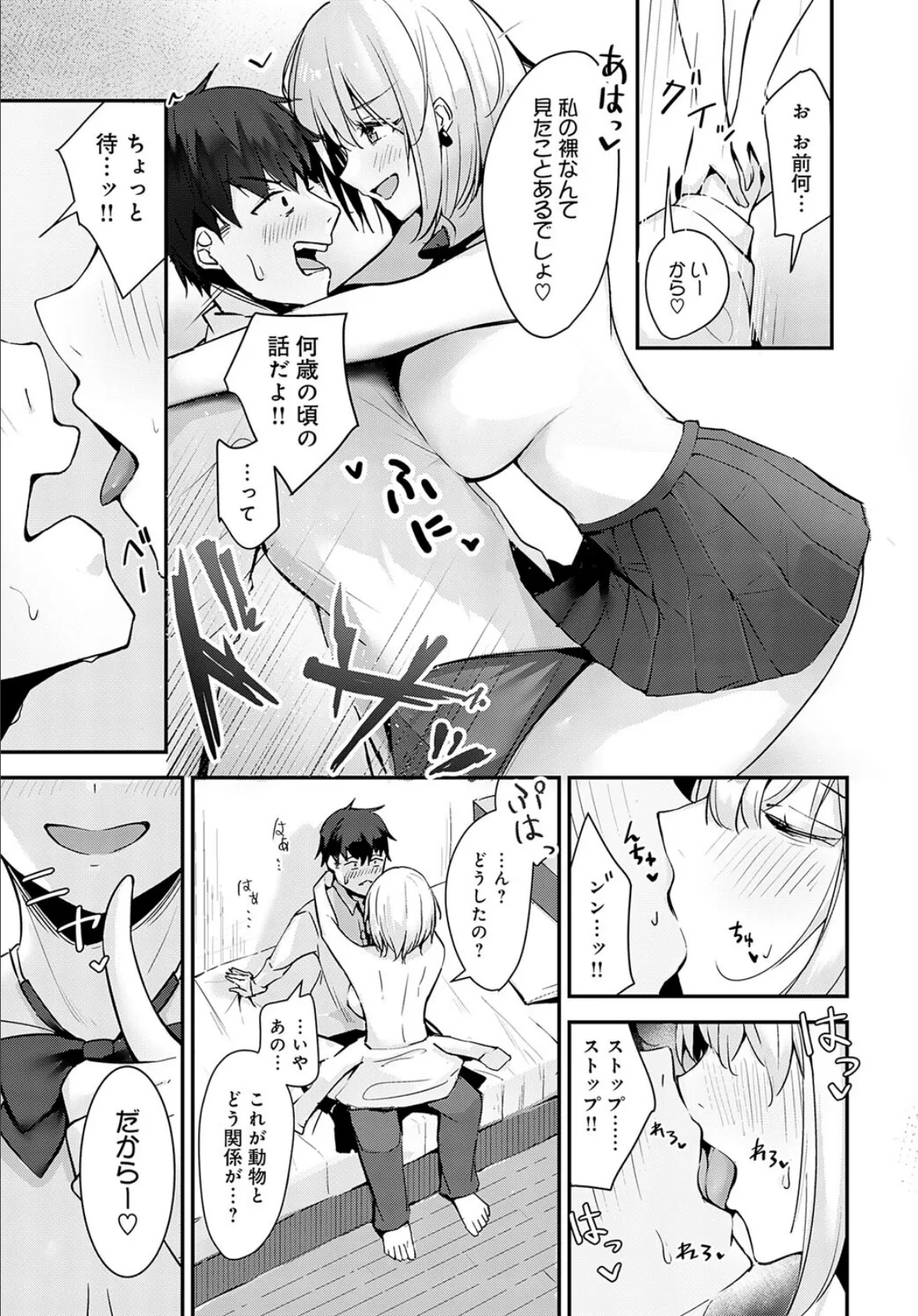 リノちゃんは求愛がしたいっ! 7ページ