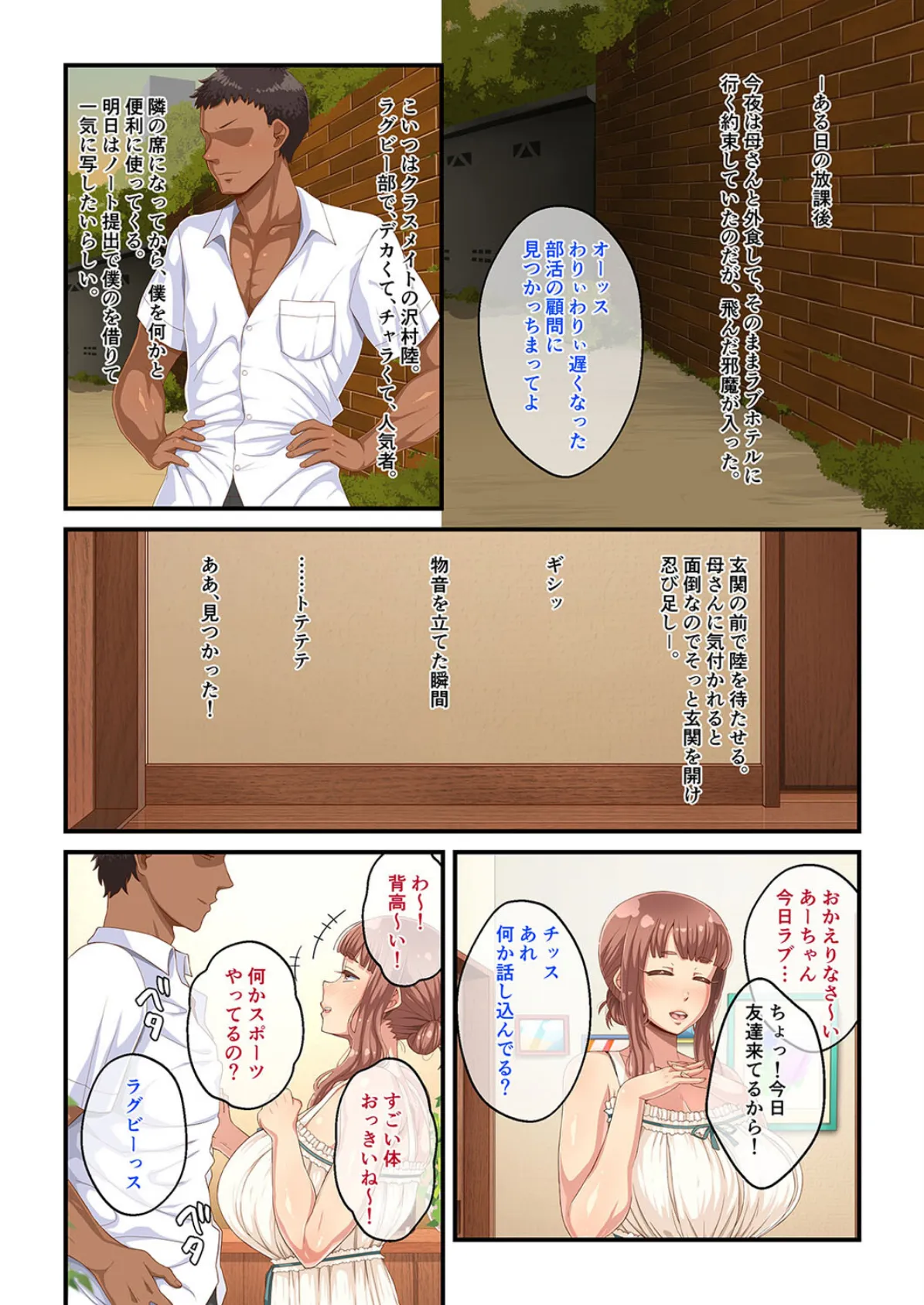 甘ふわママのいる生活(2) 2ページ