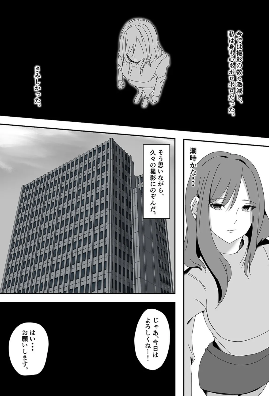 凋落グラドルの生かし方(1) 6ページ