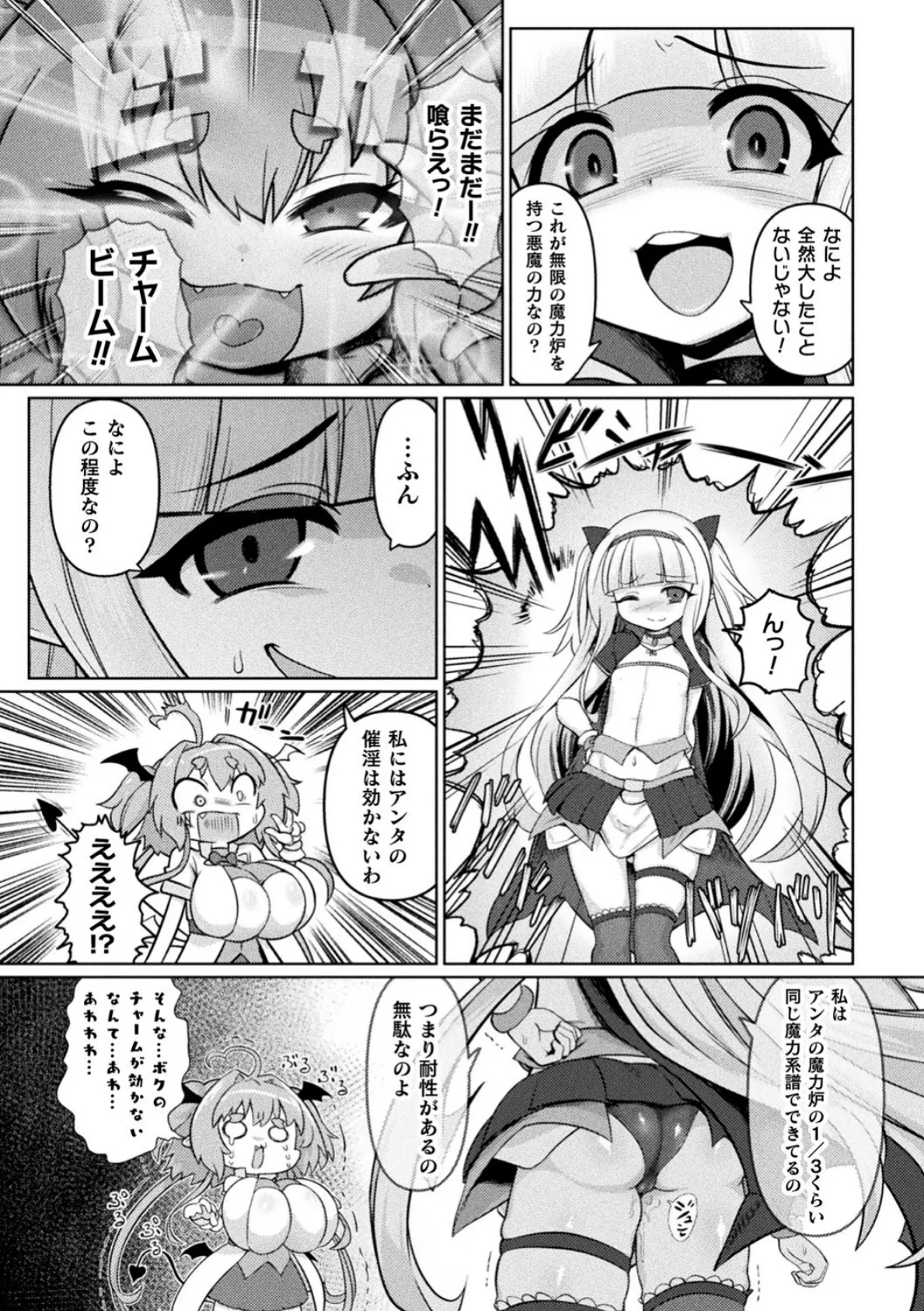 サキュバスと魔法少女とパパ活とデカチンバトル!! 19ページ