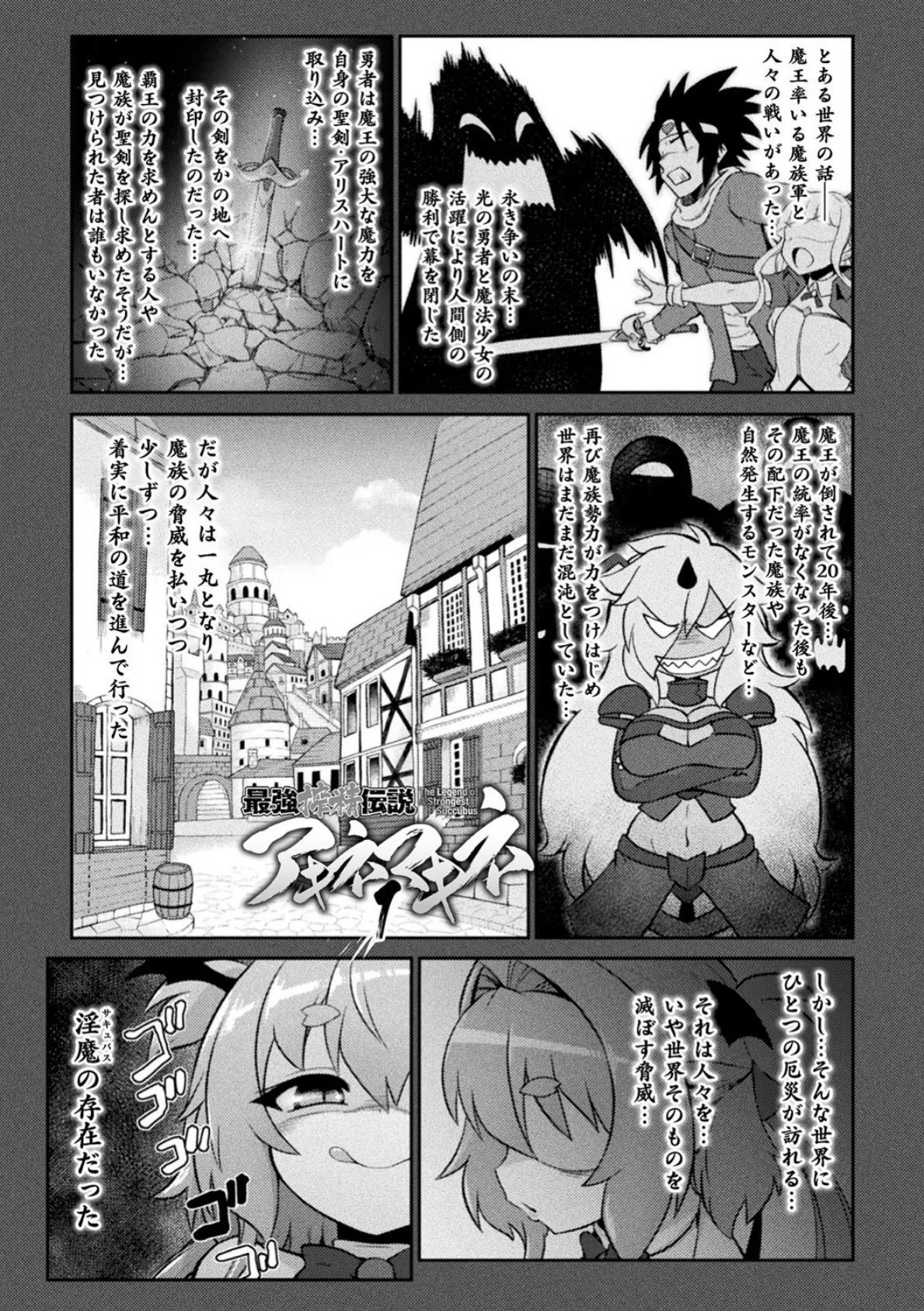 サキュバスと魔法少女とパパ活とデカチンバトル!! 3ページ