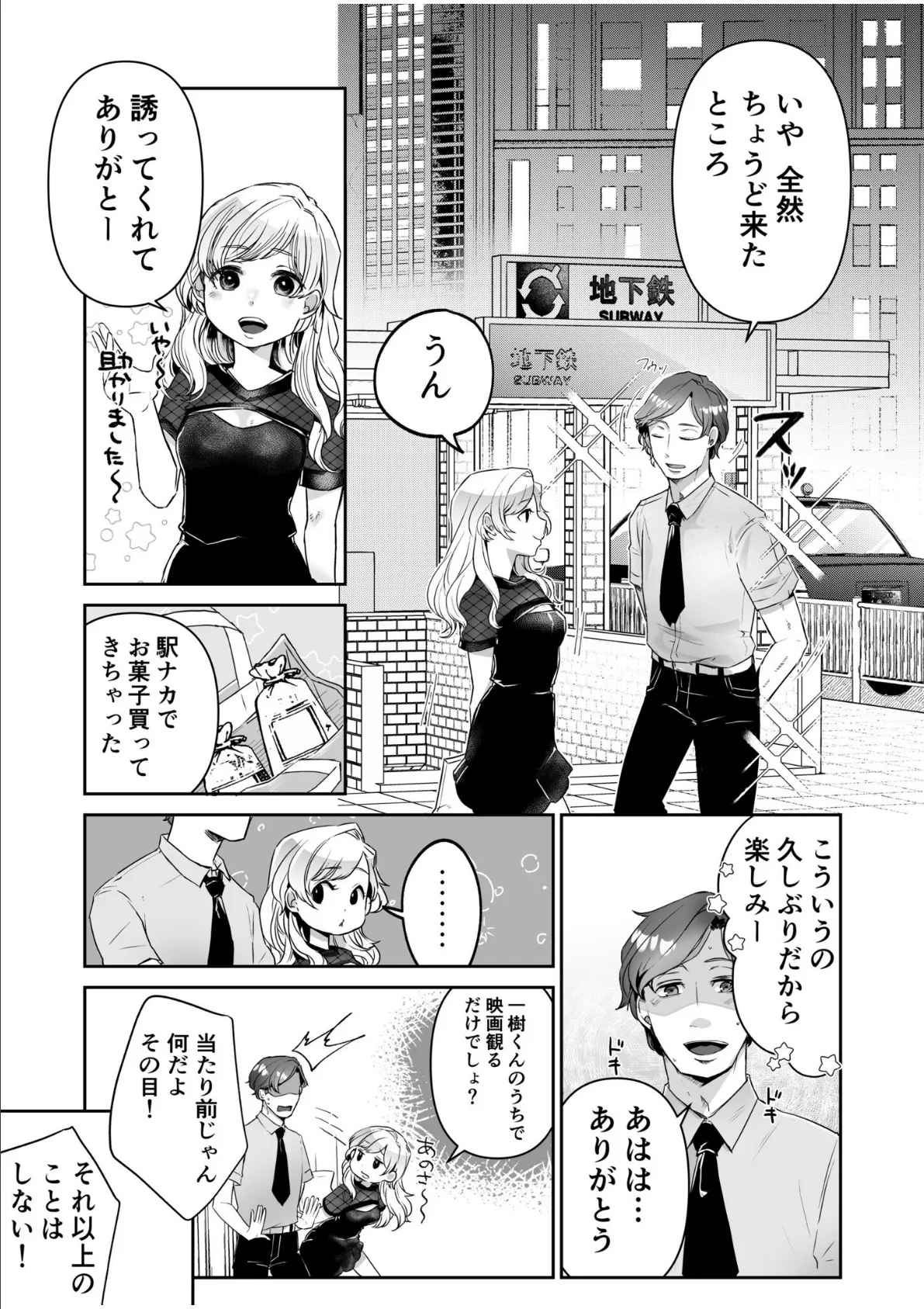 素直にデキません〜モテ可愛女子と両想いのイチャイチャSEX〜(3) 5ページ