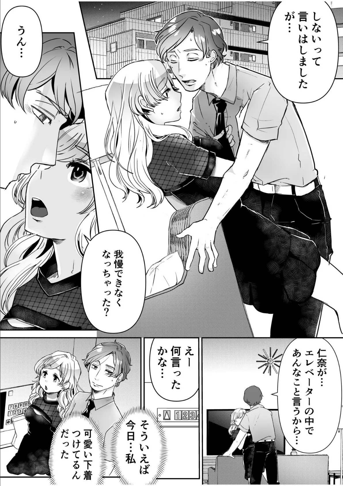 素直にデキません〜モテ可愛女子と両想いのイチャイチャSEX〜(3) 6ページ