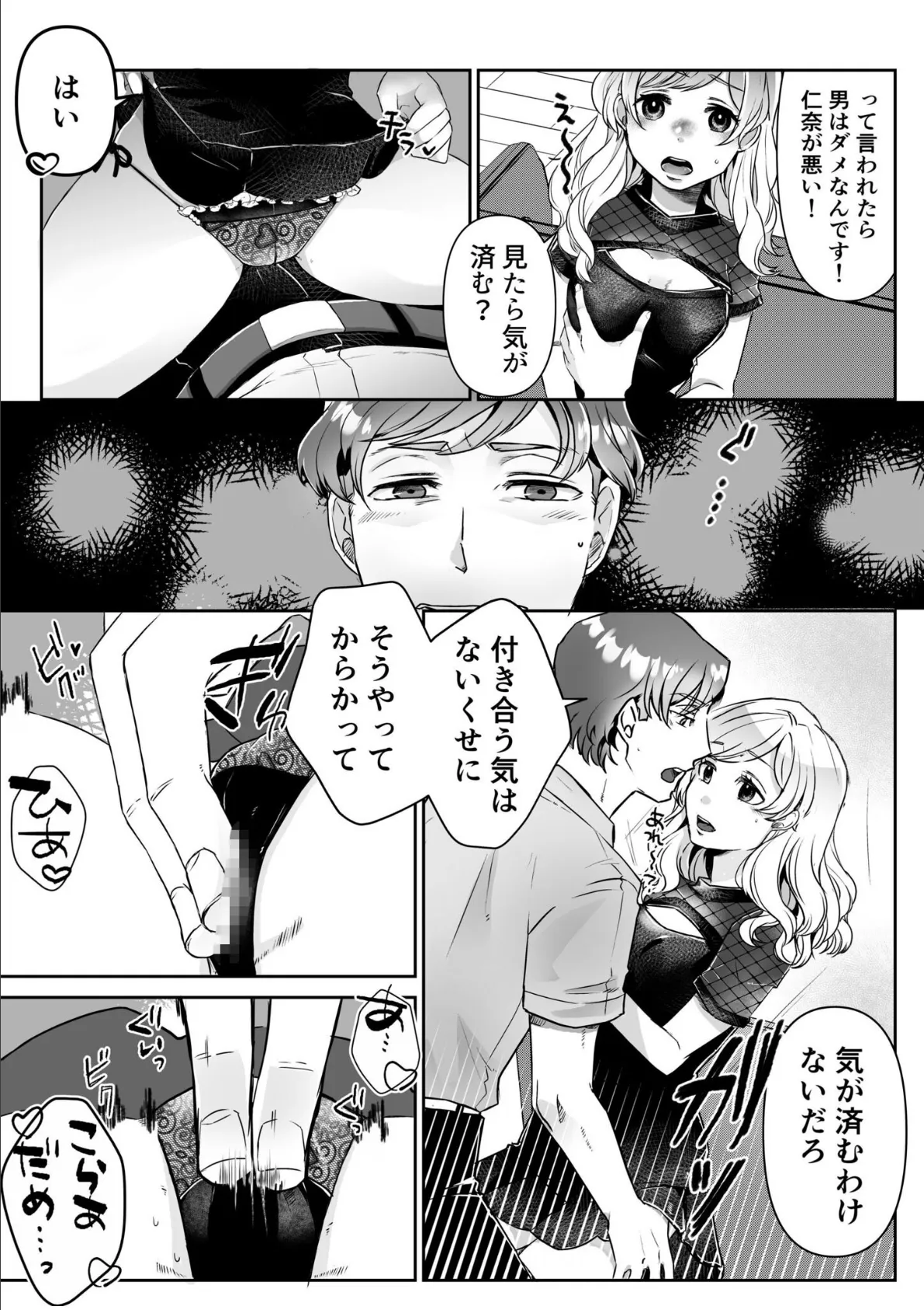 素直にデキません〜モテ可愛女子と両想いのイチャイチャSEX〜(3) 7ページ