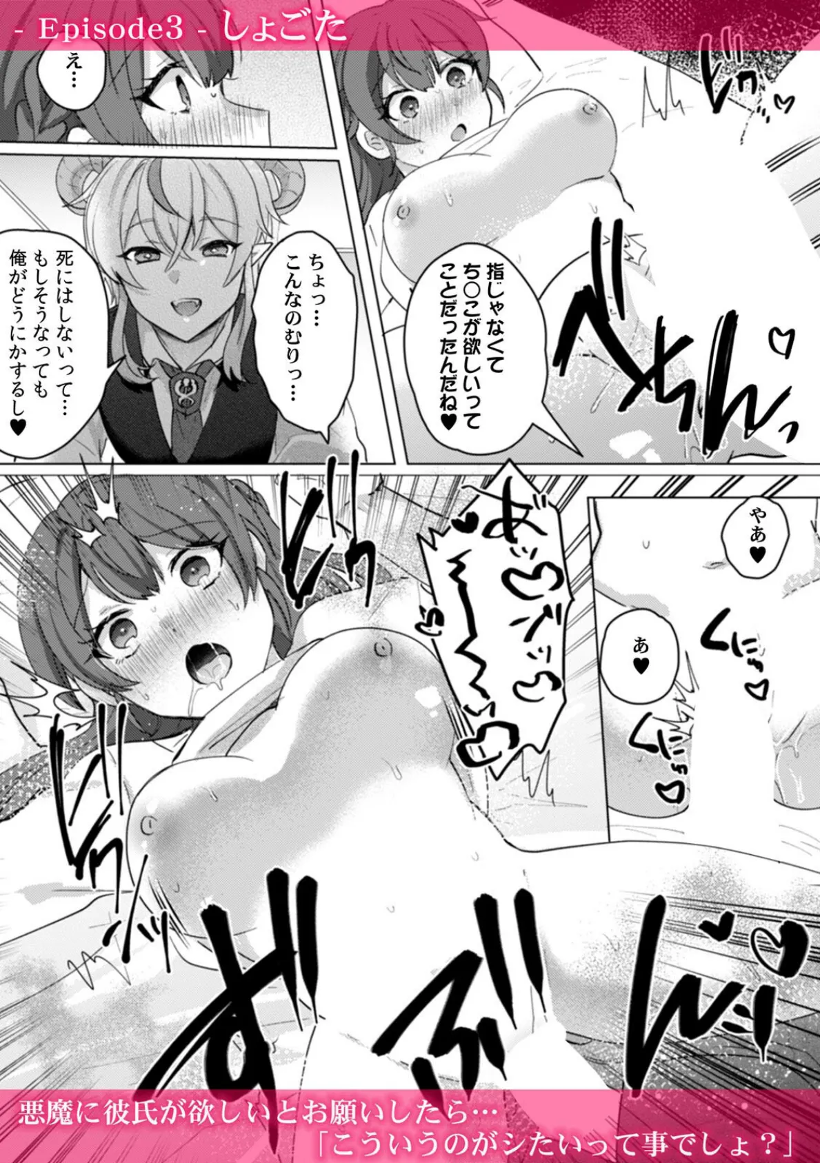 人外男の野獣ピストンで…イクっ!〜初めての快感に溺れた夜〜 4ページ