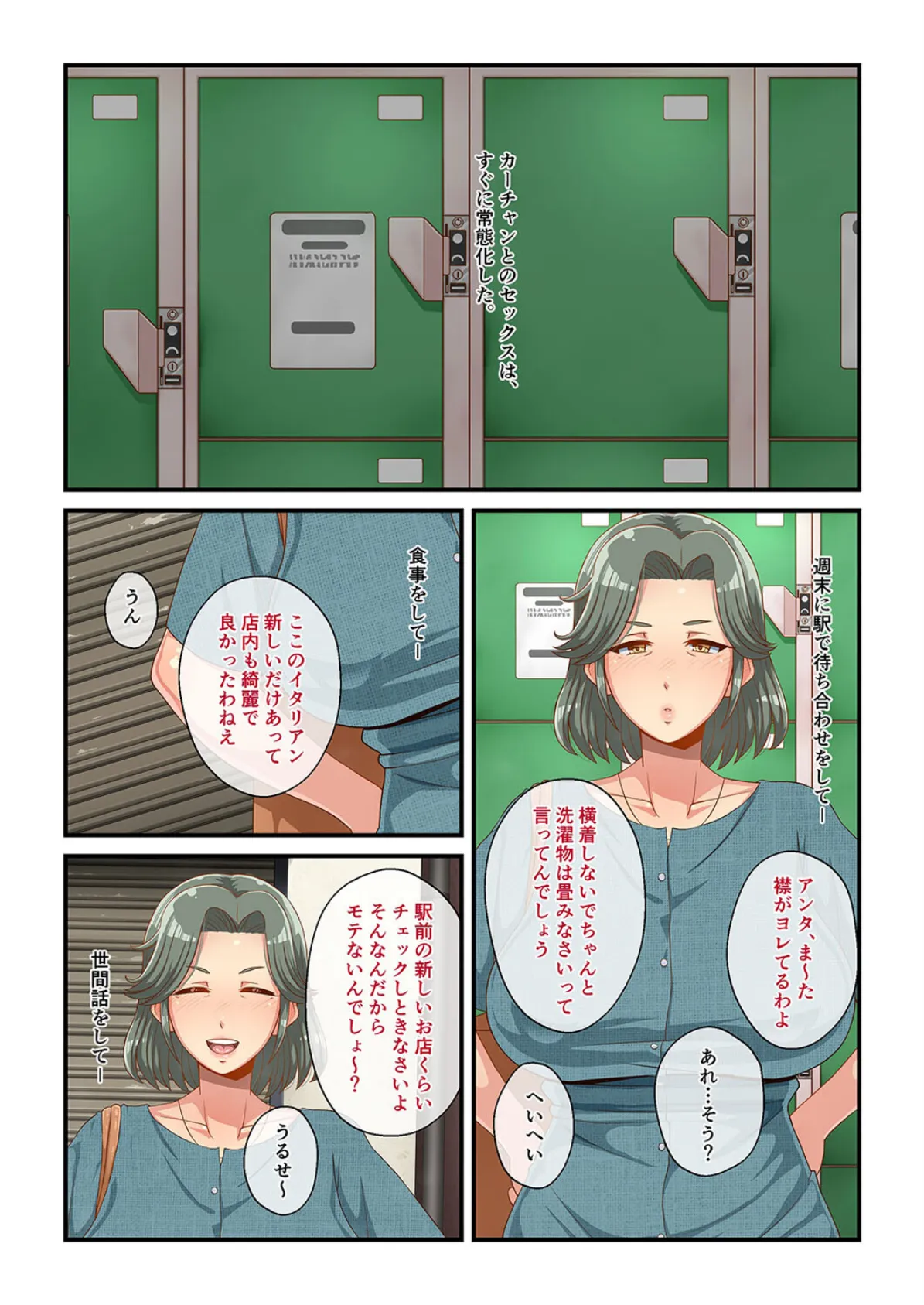 俺のカーチャン(2) 2ページ