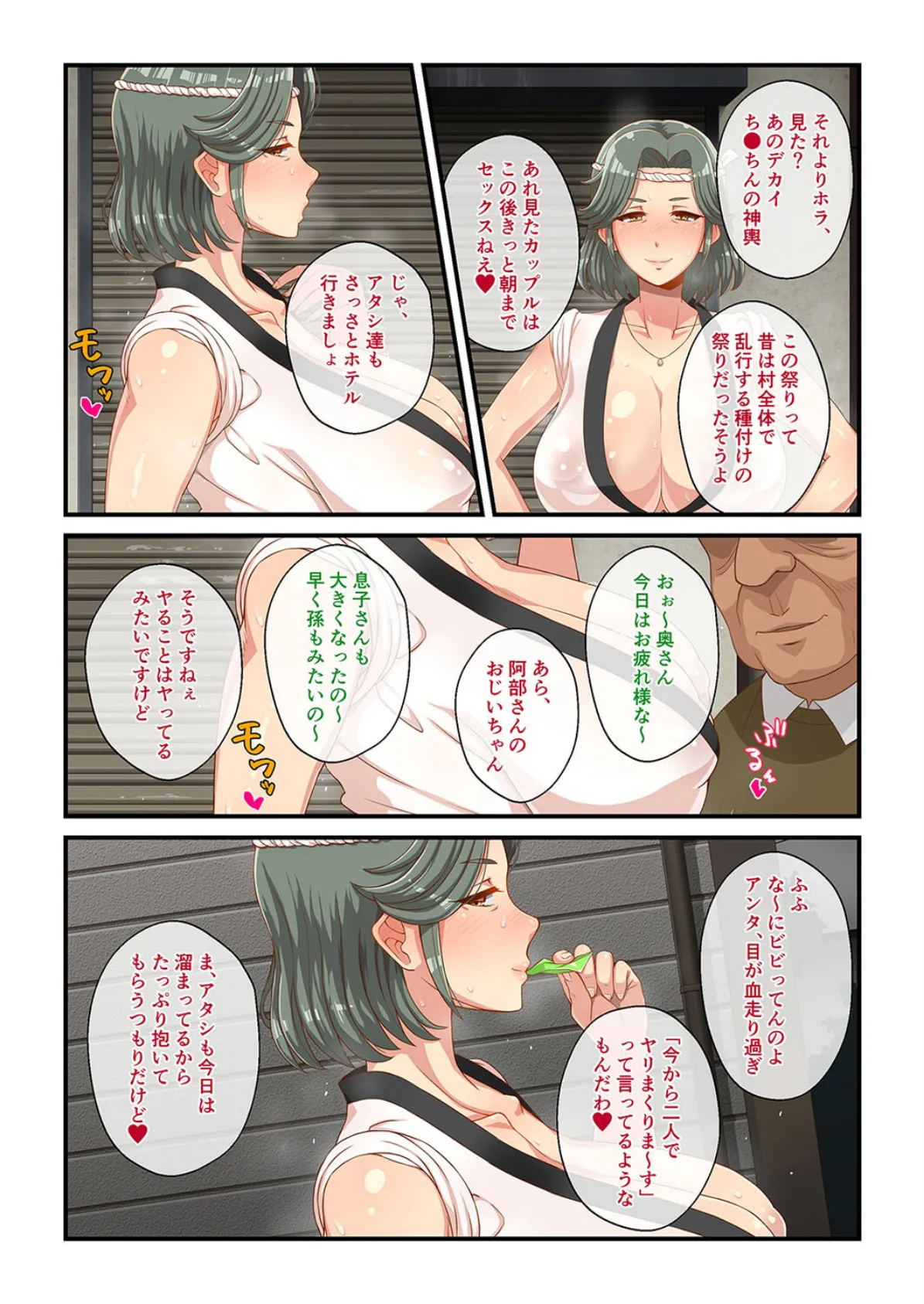 俺のカーチャン(2) 5ページ