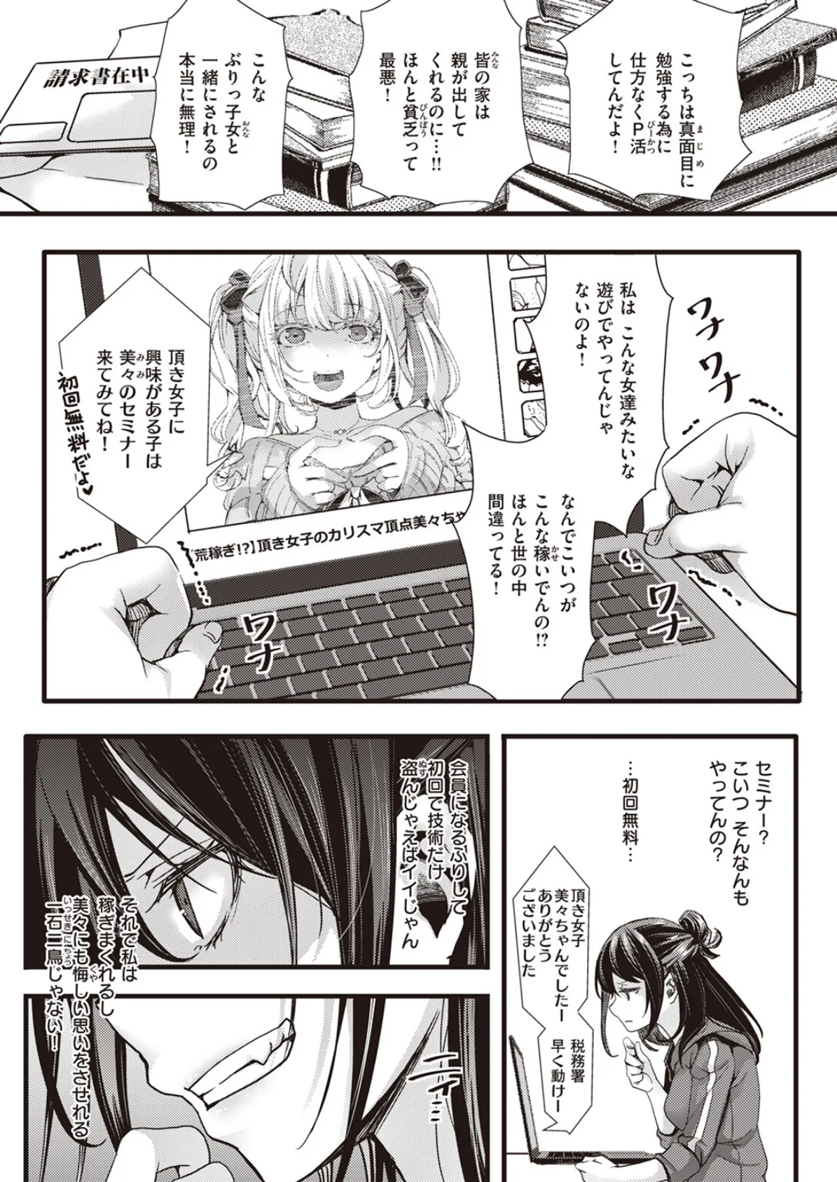 COMIC X-EROS #102 25ページ