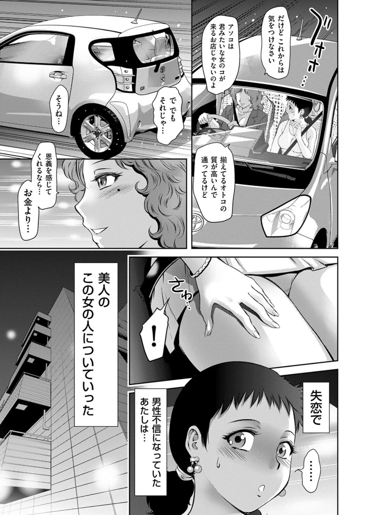 サイアクの日は最高に気持ちイイ日? 3ページ