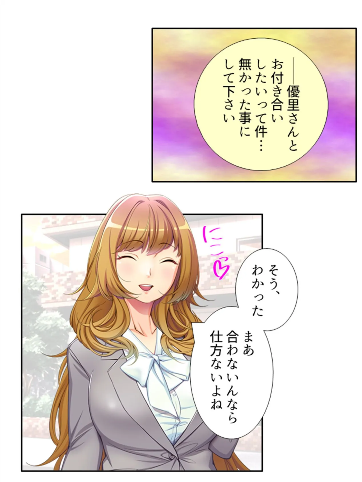 変態マンション 〜欲求不満なご近所さんに俺の性癖壊された!?〜 (単話) 最終話 4ページ