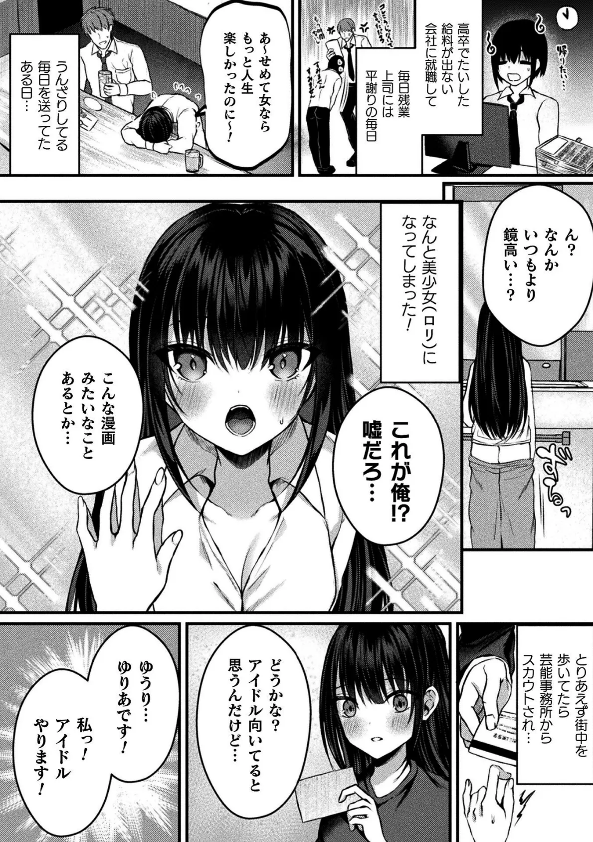 人生逆転! メスガキアイドルゆりあちゃん【単話】 2ページ