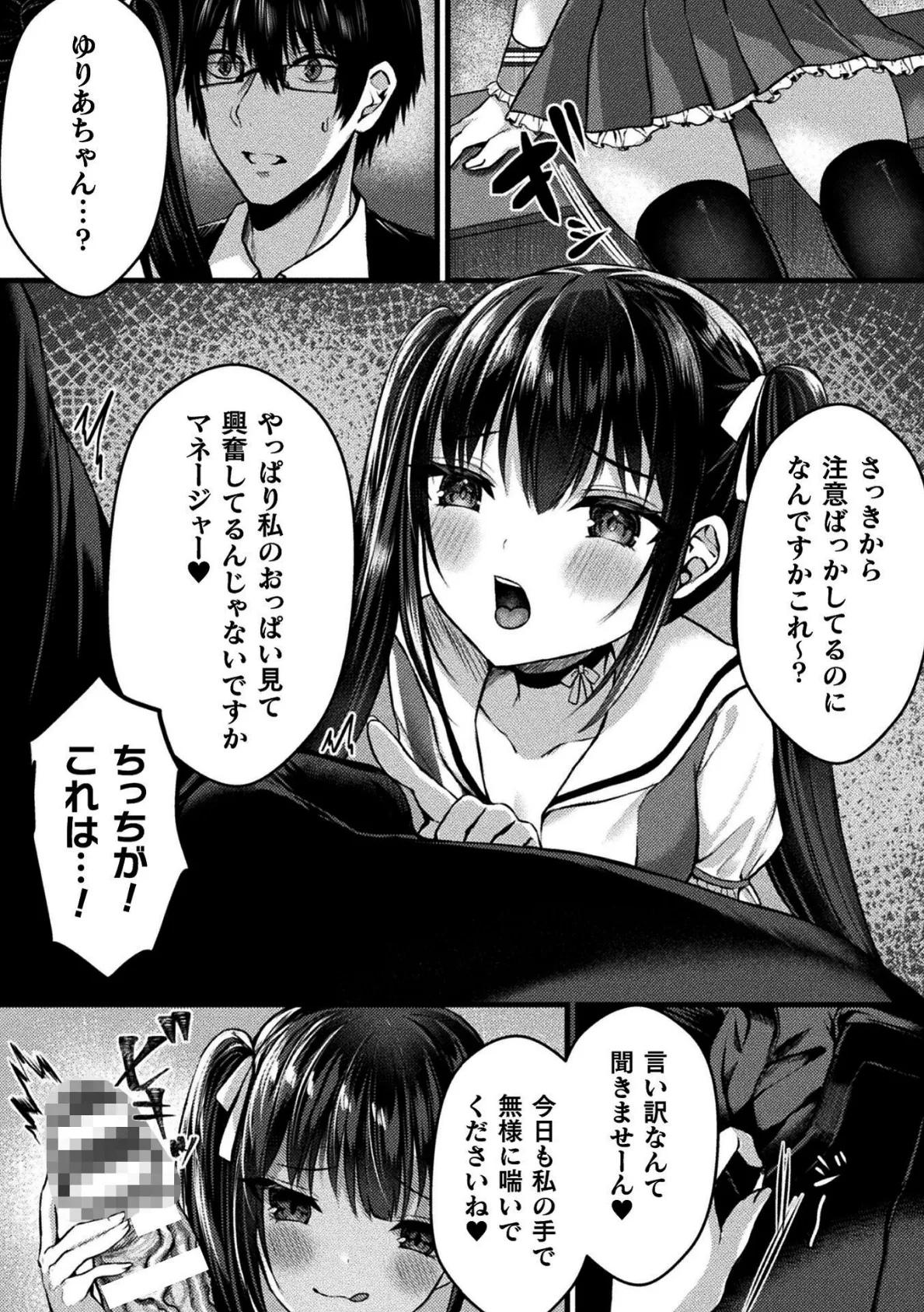 人生逆転! メスガキアイドルゆりあちゃん【単話】 6ページ