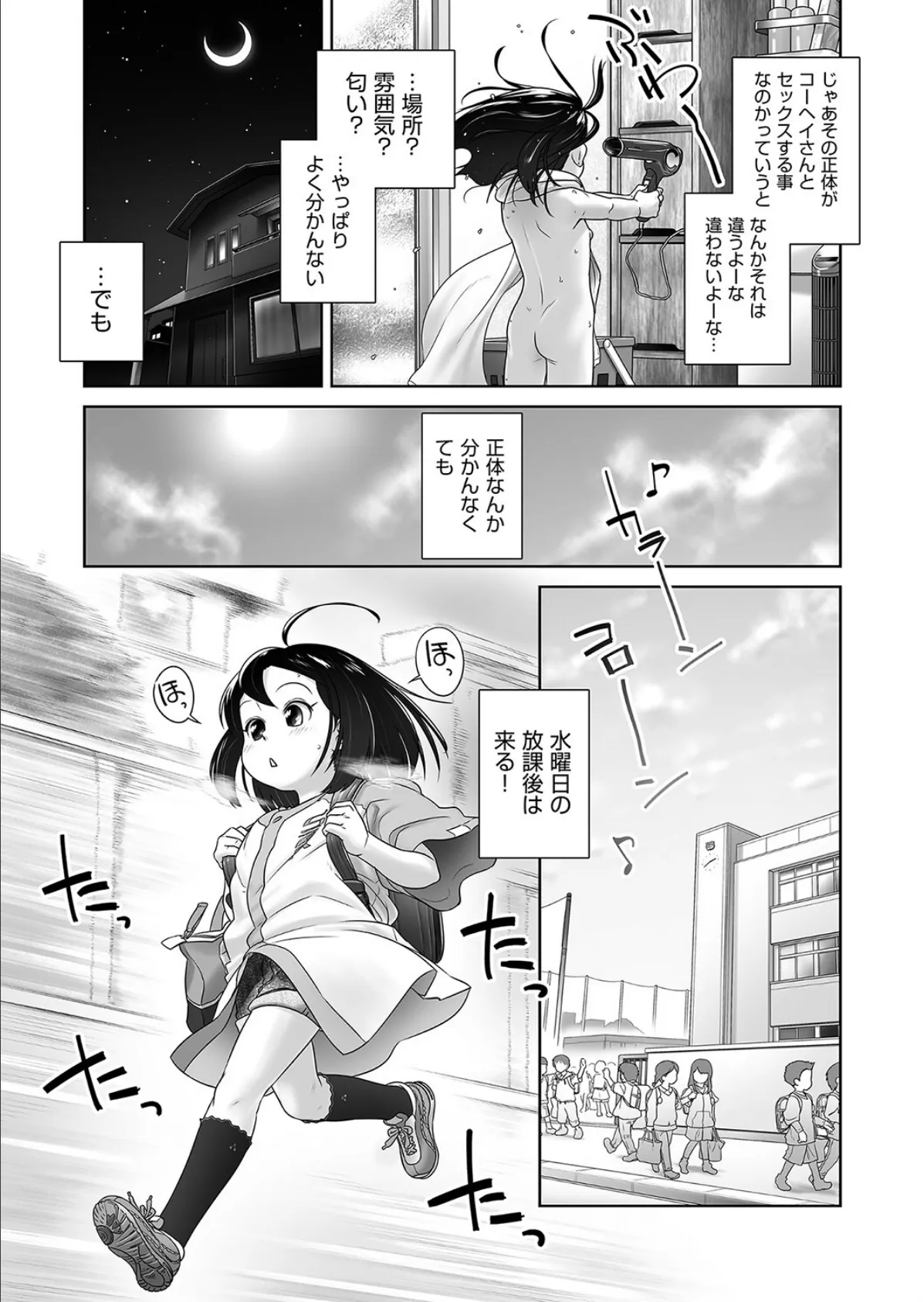 これでどうだコーヘイさん! 3ページ