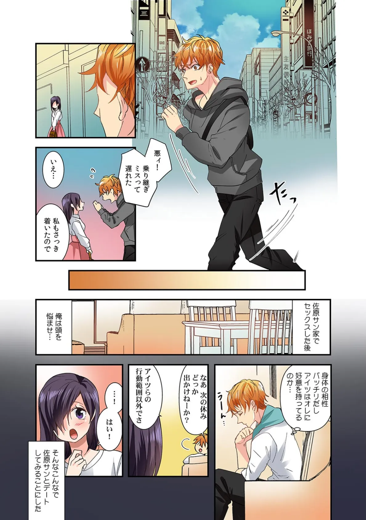 罰ゲームで地味子とつき合ったらエロすぎた〜彼女だから中〇ししてイイよな?〜【フルカラー】(3) 3ページ