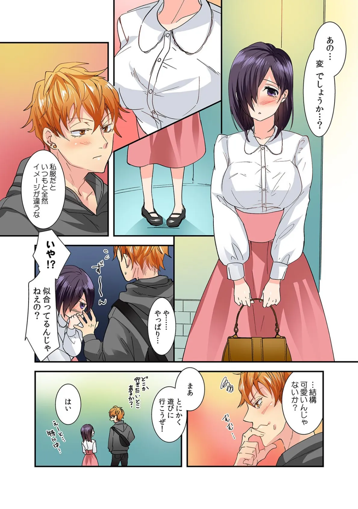 罰ゲームで地味子とつき合ったらエロすぎた〜彼女だから中〇ししてイイよな?〜【フルカラー】(3) 4ページ