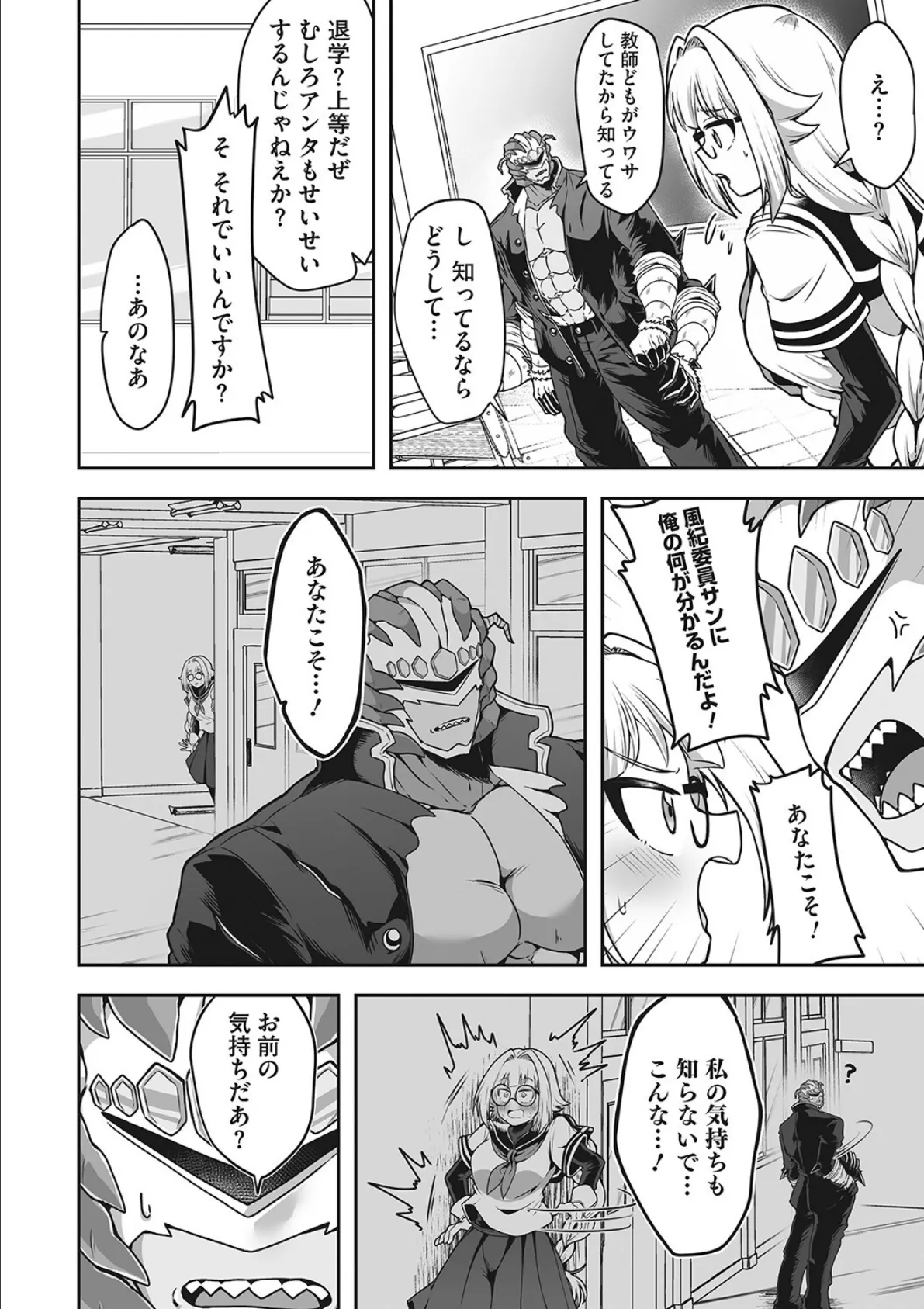 マジメに着なさい! 4ページ