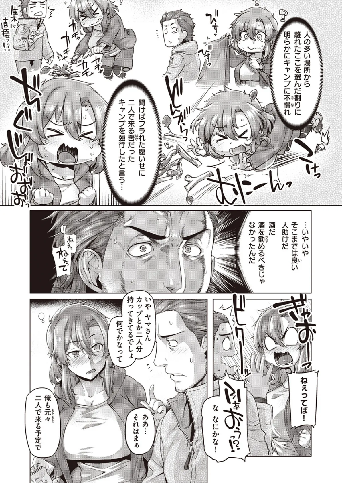 キャンプ淫! 3ページ