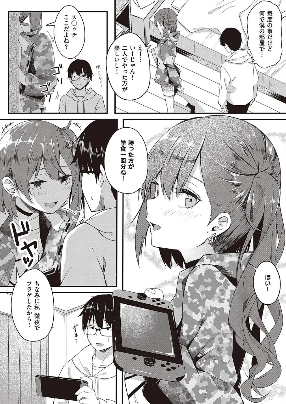 ねえ、こっち向いて? 2ページ