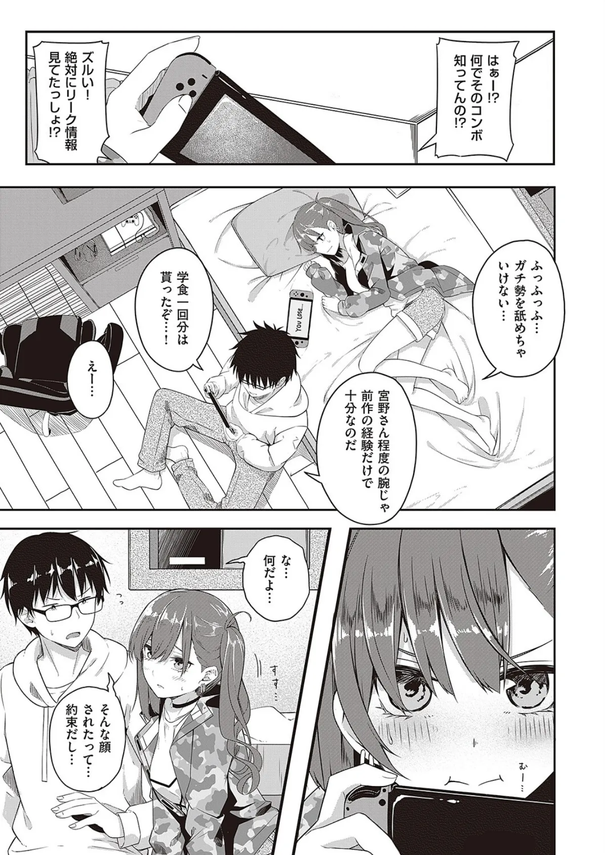 ねえ、こっち向いて? 3ページ