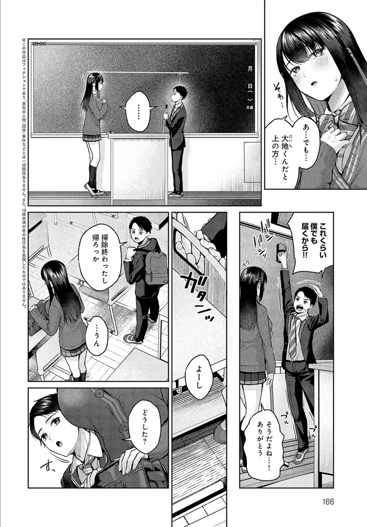 凹凸ラブプレス! 2ページ