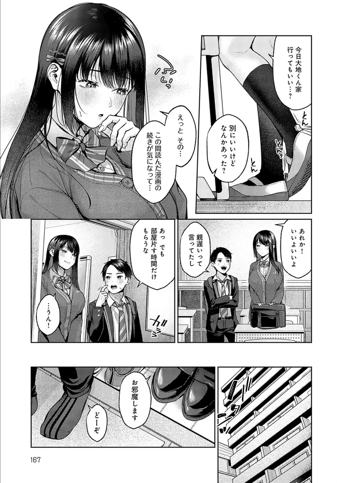 凹凸ラブプレス! 3ページ