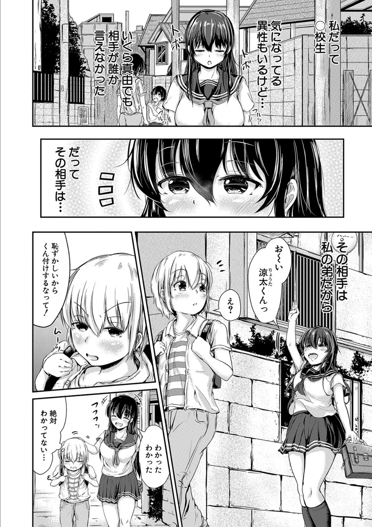 可愛い弟の為なら、私は処女を捨てる!【1話試し読み付き】 4ページ