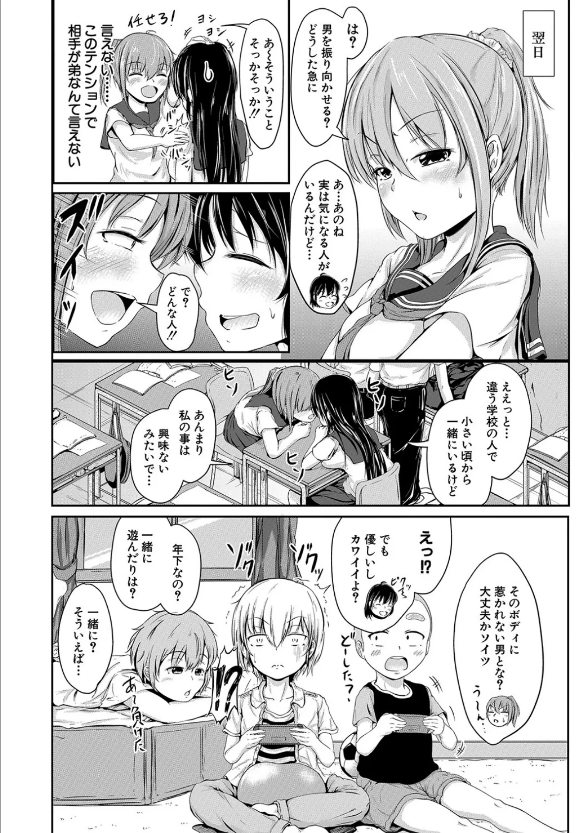 可愛い弟の為なら、私は処女を捨てる!【1話試し読み付き】 6ページ