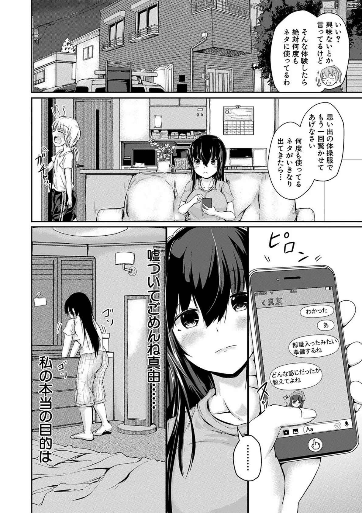 可愛い弟の為なら、私は処女を捨てる!【1話試し読み付き】 8ページ