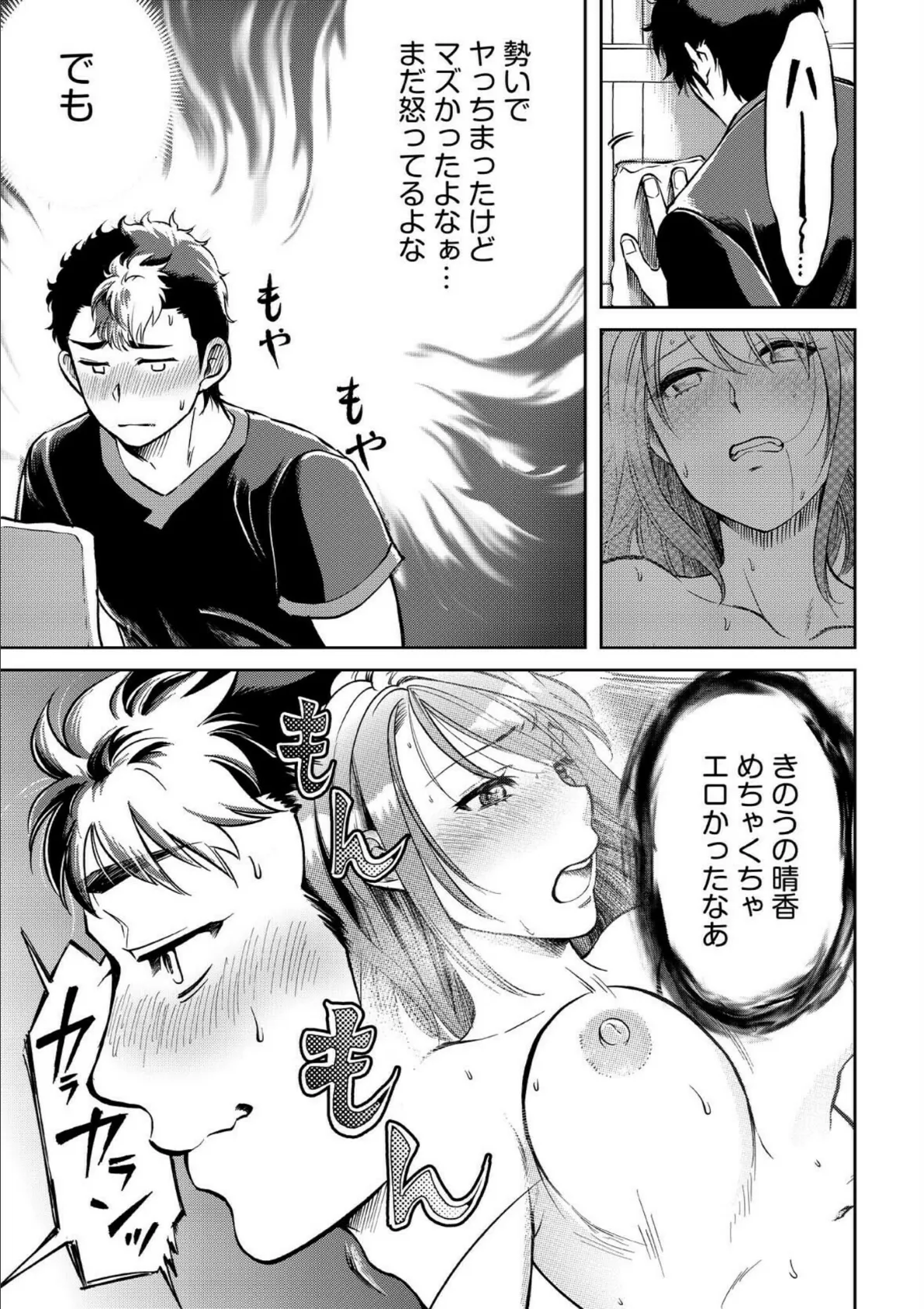 幼なじみとサウナで汗だくSEX!アソコもぐっちょり整って(2)【FANZA限定特典付き】 5ページ