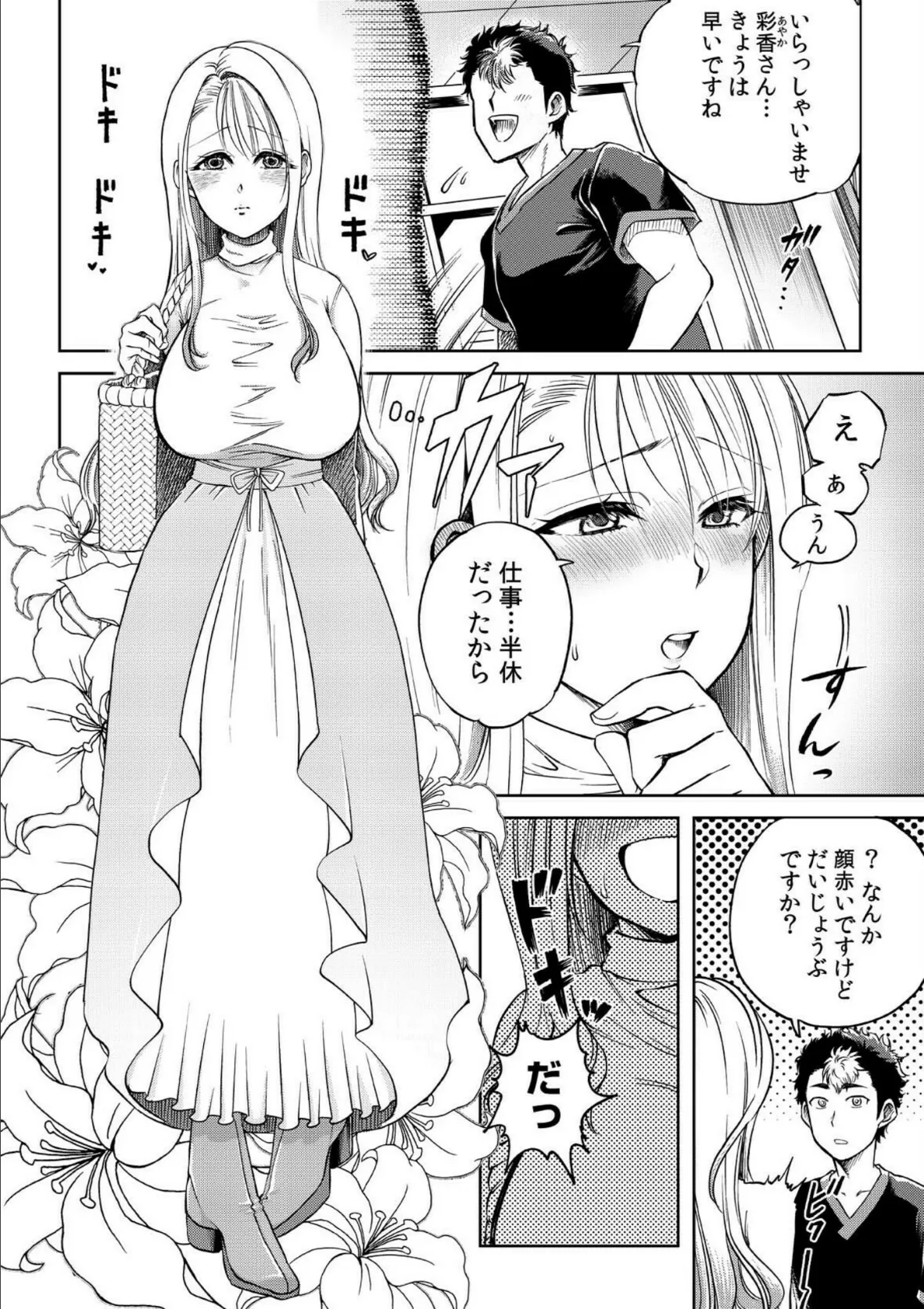 幼なじみとサウナで汗だくSEX!アソコもぐっちょり整って(2)【FANZA限定特典付き】 6ページ