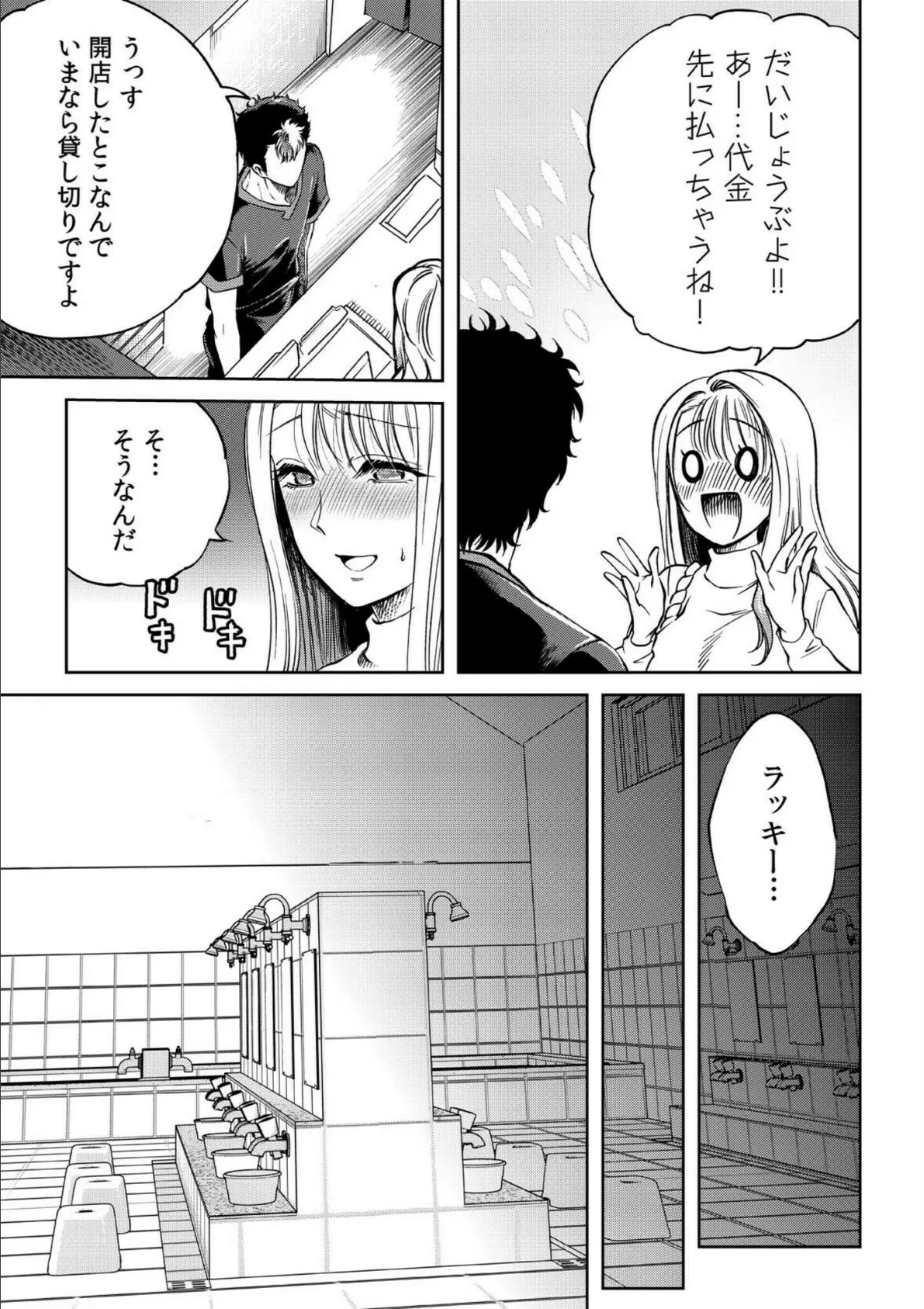 幼なじみとサウナで汗だくSEX!アソコもぐっちょり整って(2)【FANZA限定特典付き】 7ページ