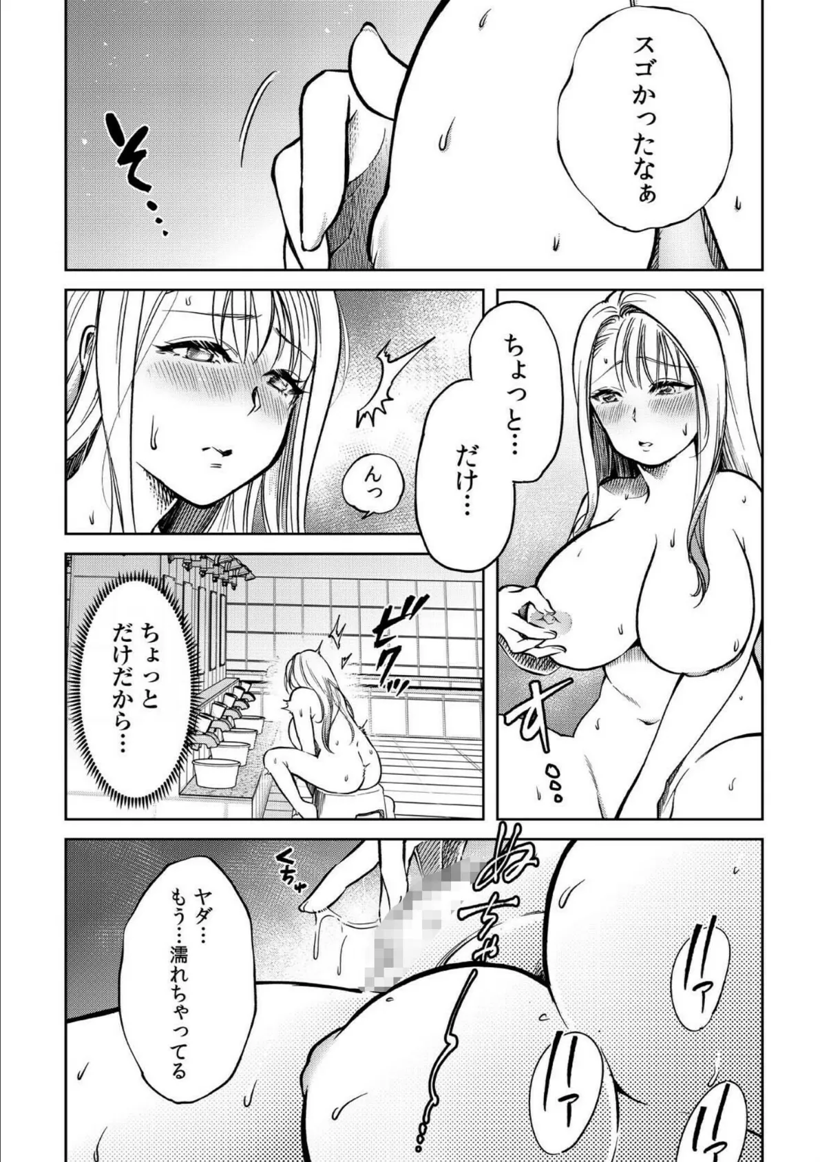 幼なじみとサウナで汗だくSEX!アソコもぐっちょり整って(2)【FANZA限定特典付き】 9ページ